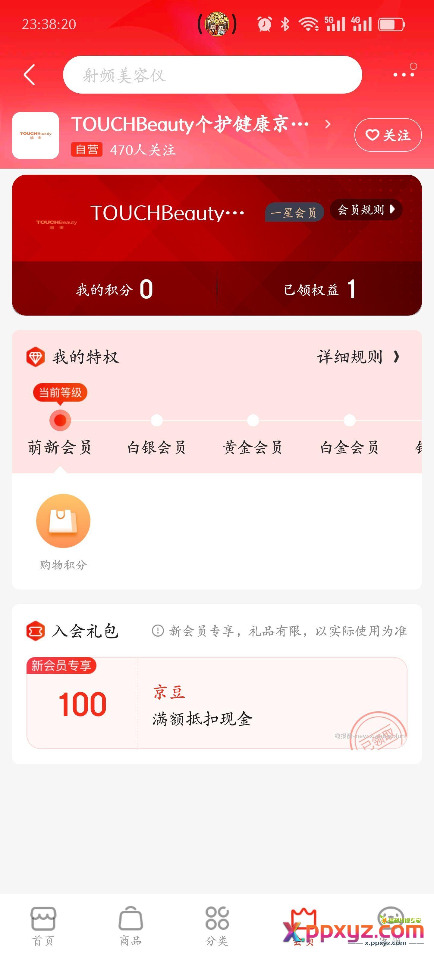 【京东】「TOUCHBeauty个护健康京东自营旗舰店」 - PPXYZ资源网