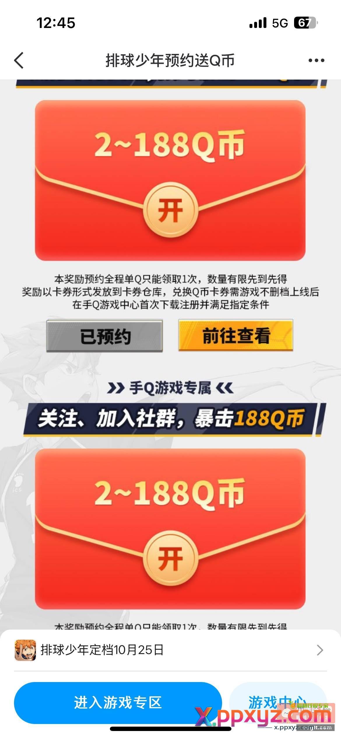 Q排球少年预约Q币2➕2 - PPXYZ资源网