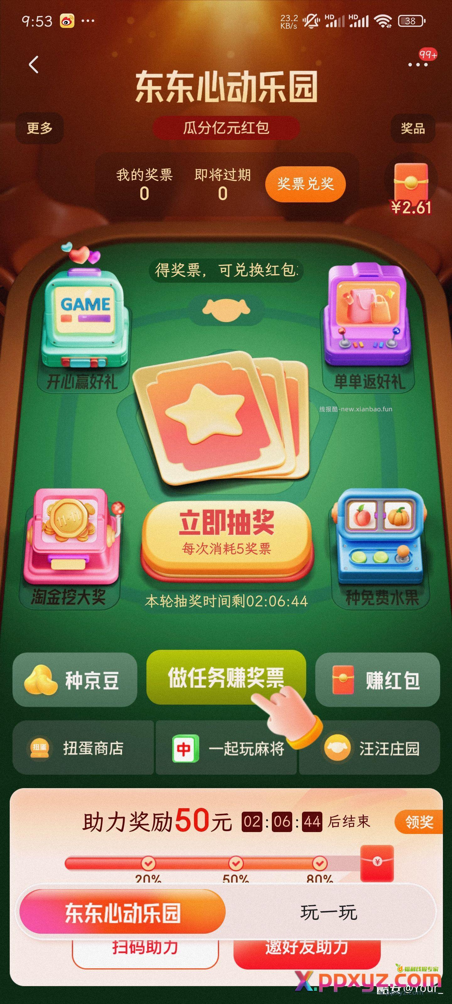 0元省省卡 jd-&gt;我的-&gt;领大奖 - PPXYZ资源网