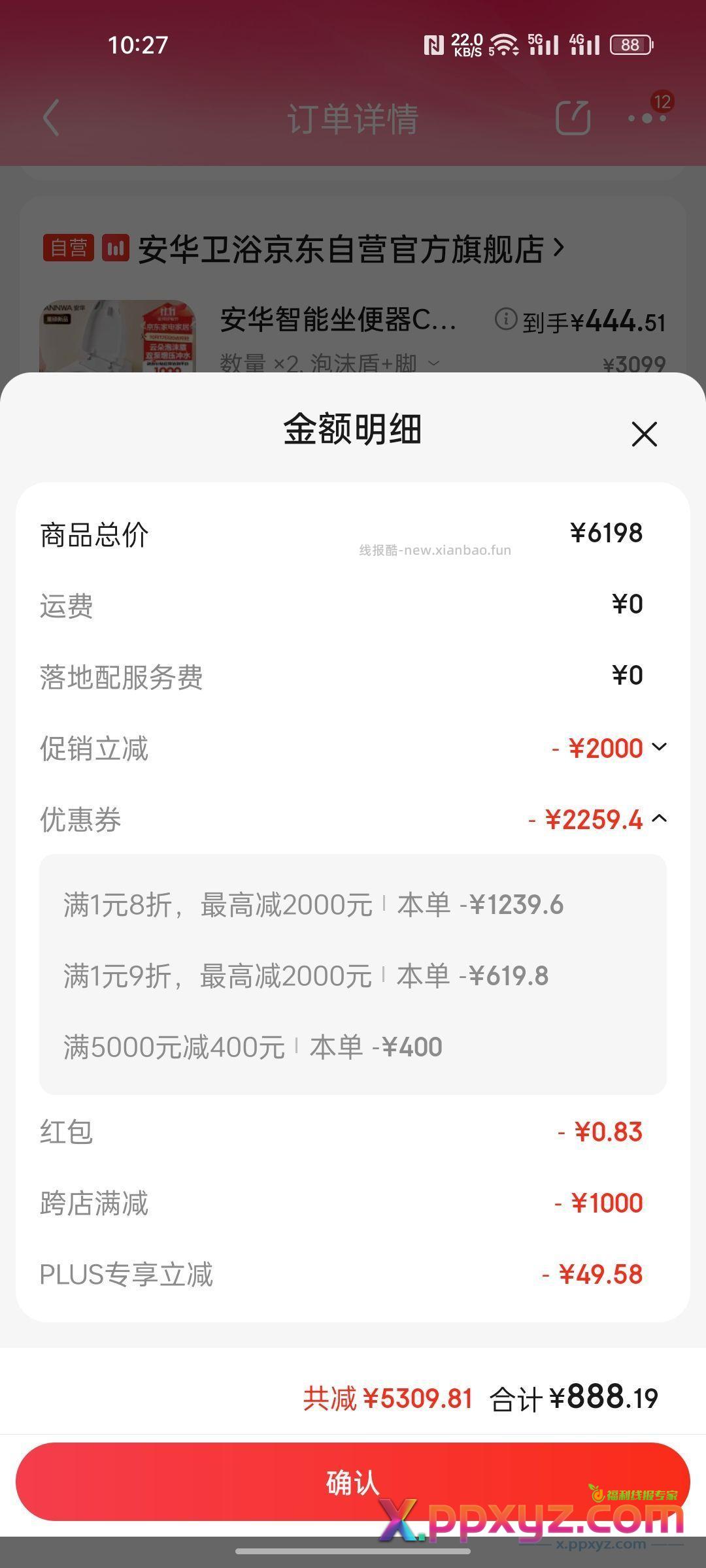 逆天 888两个智能马桶 - PPXYZ资源网
