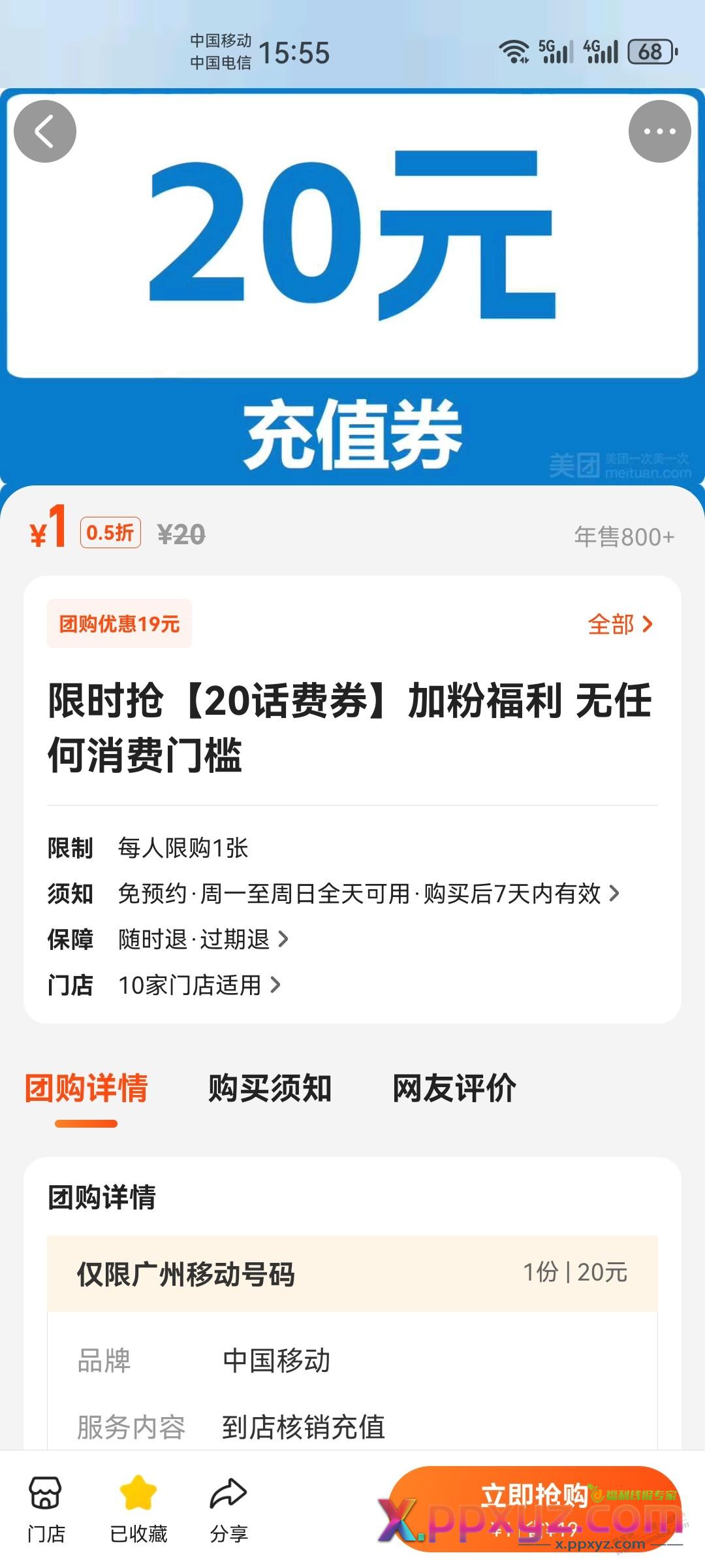 广州移动1元冲20话费 - PPXYZ线报