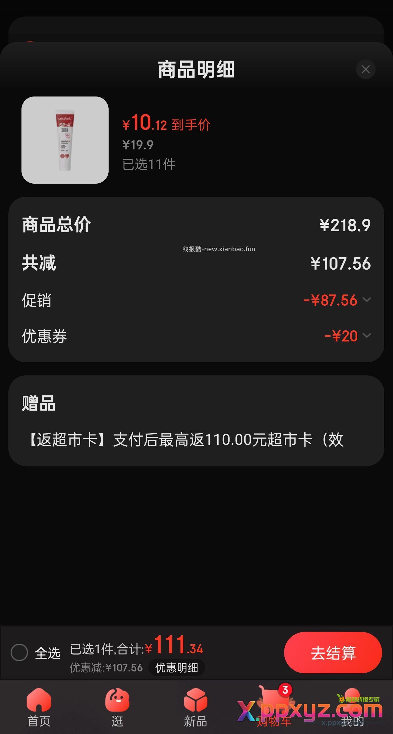 老演员 2个套娃牙膏 11件实付111返110 - PPXYZ资源网