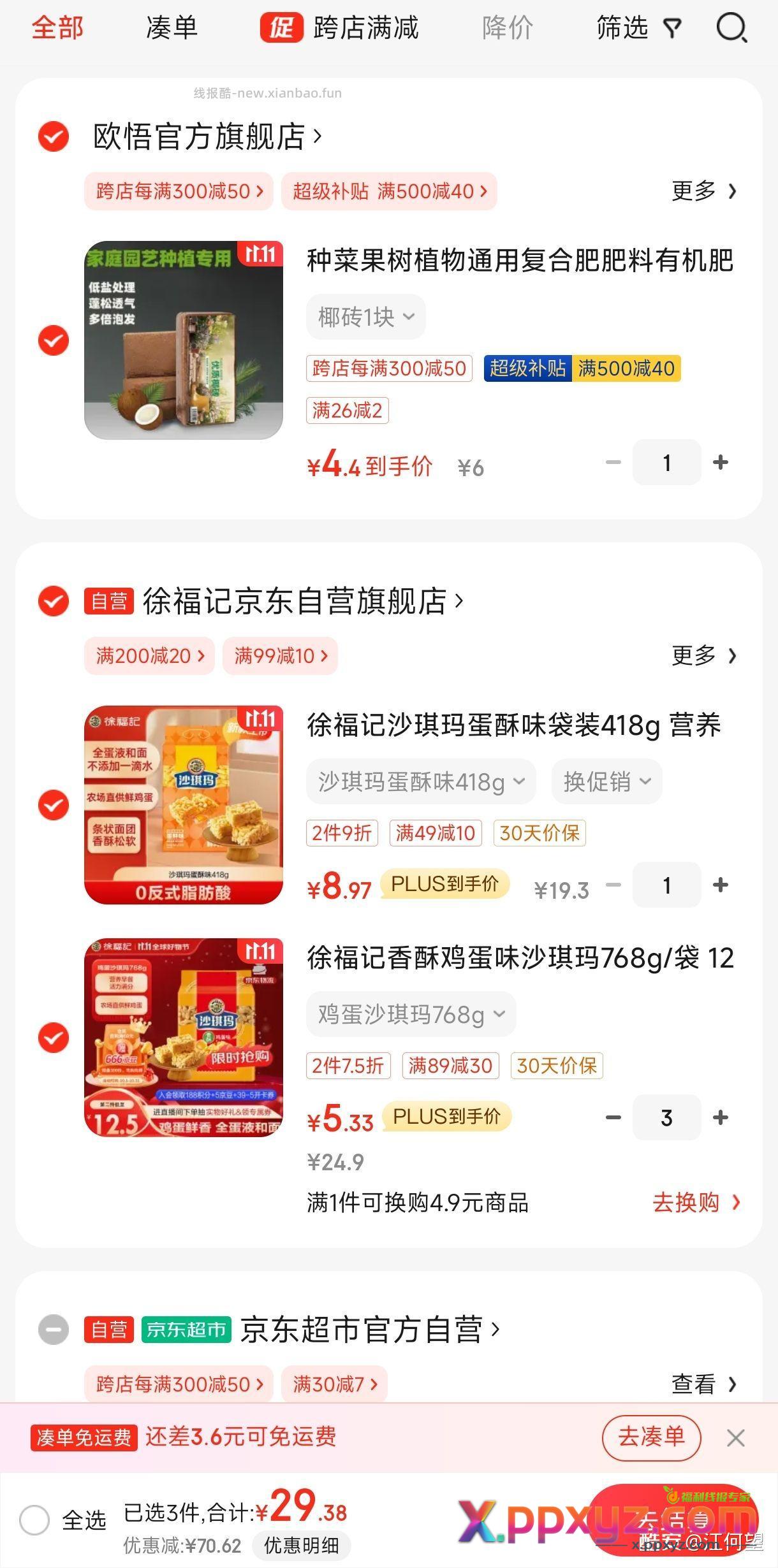徐福记投币上车 89-30 徐福记 凑后单价如图 - PPXYZ资源网