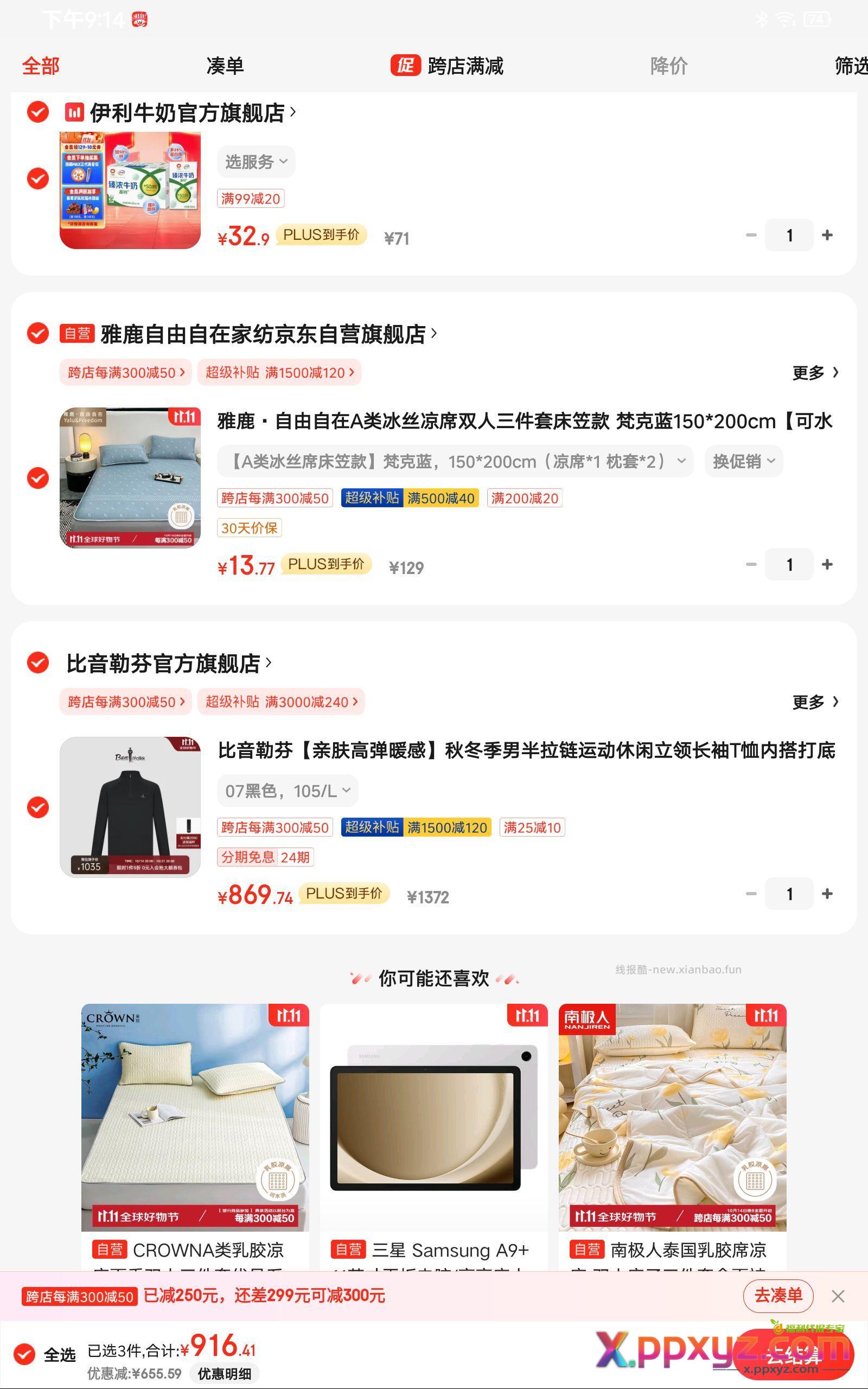 【京东】「钟与表l的购物清单」 点击链接直接打开 - PPXYZ资源网