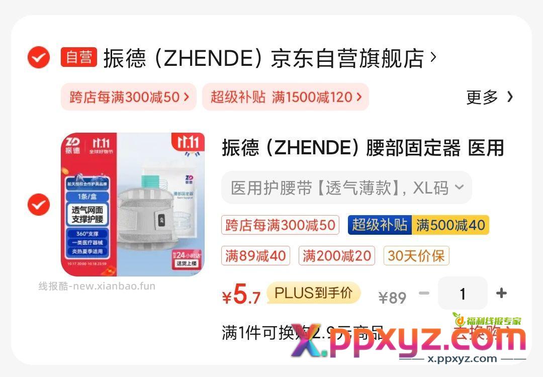振德 医用护腰带 5.7元 - PPXYZ资源网