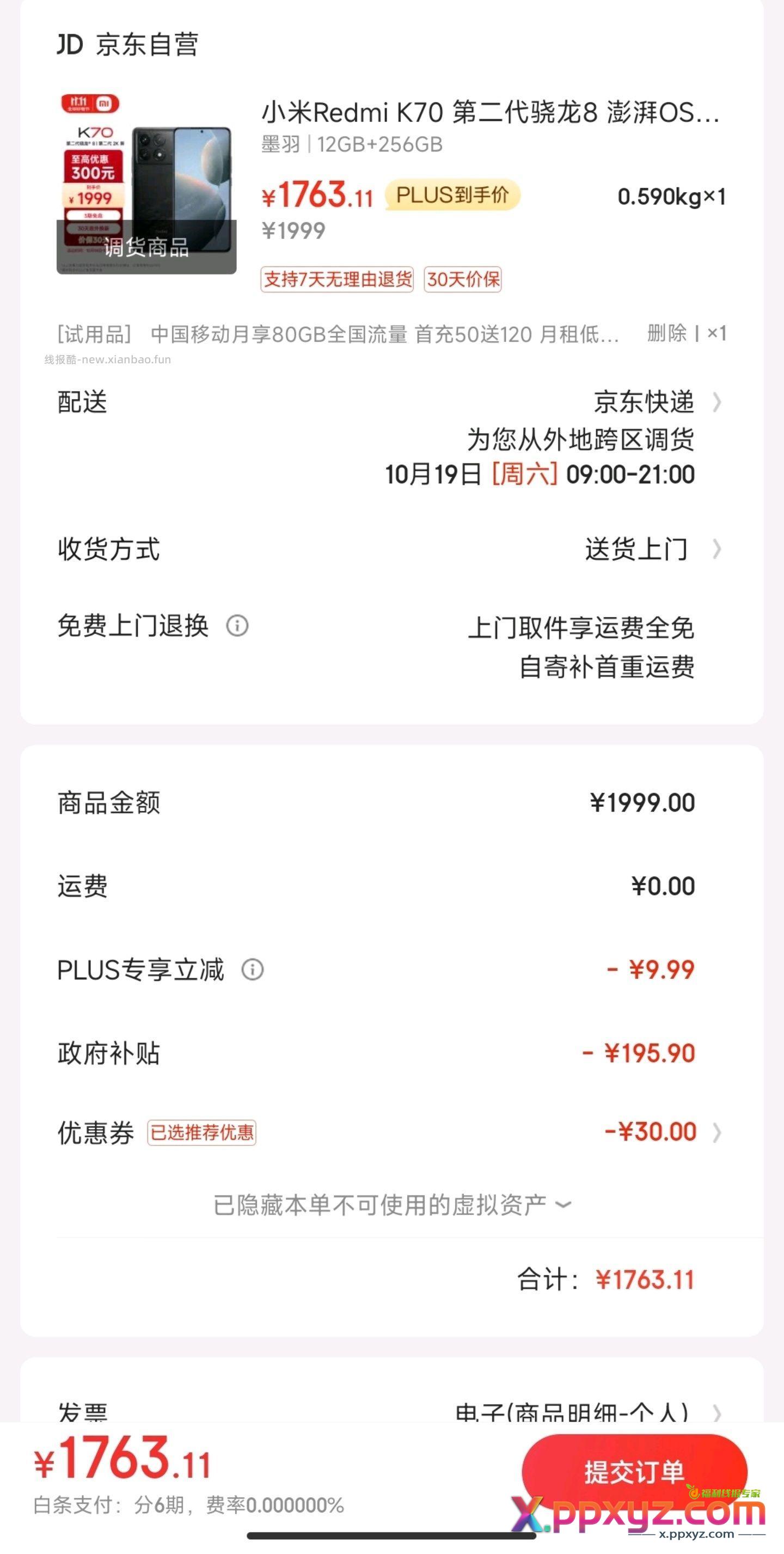 京东此款目前活动售价1999元 可使用9折深圳政府补贴和200-20补贴券 - PPXYZ资源网
