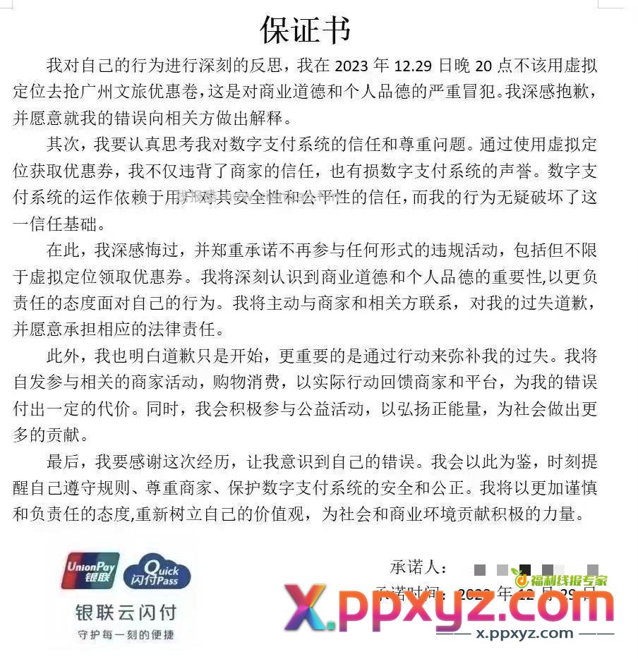 古有云闪付保证书 京东海底捞发财 树 农行肯德基 - PPXYZ资源网