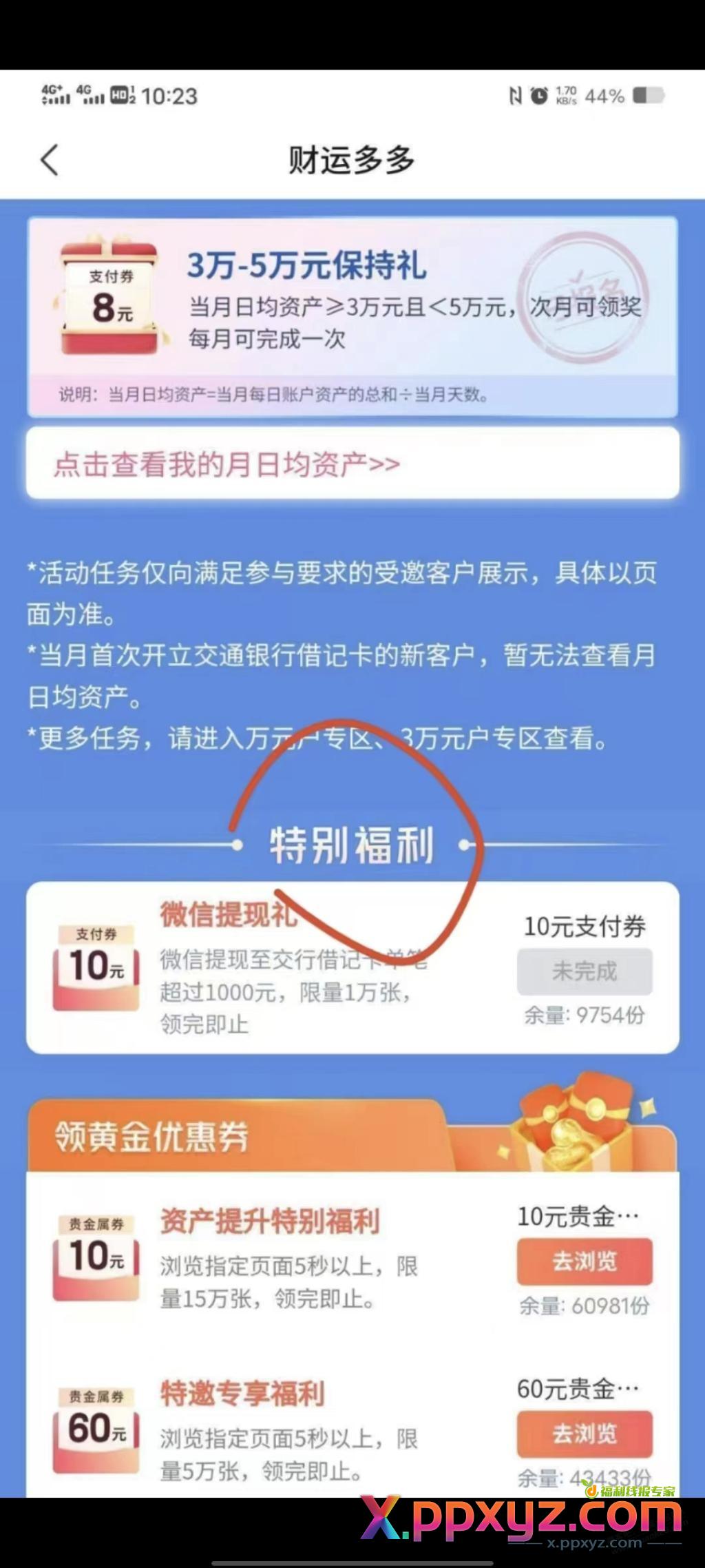 10元毛，交行财运多多 - PPXYZ线报