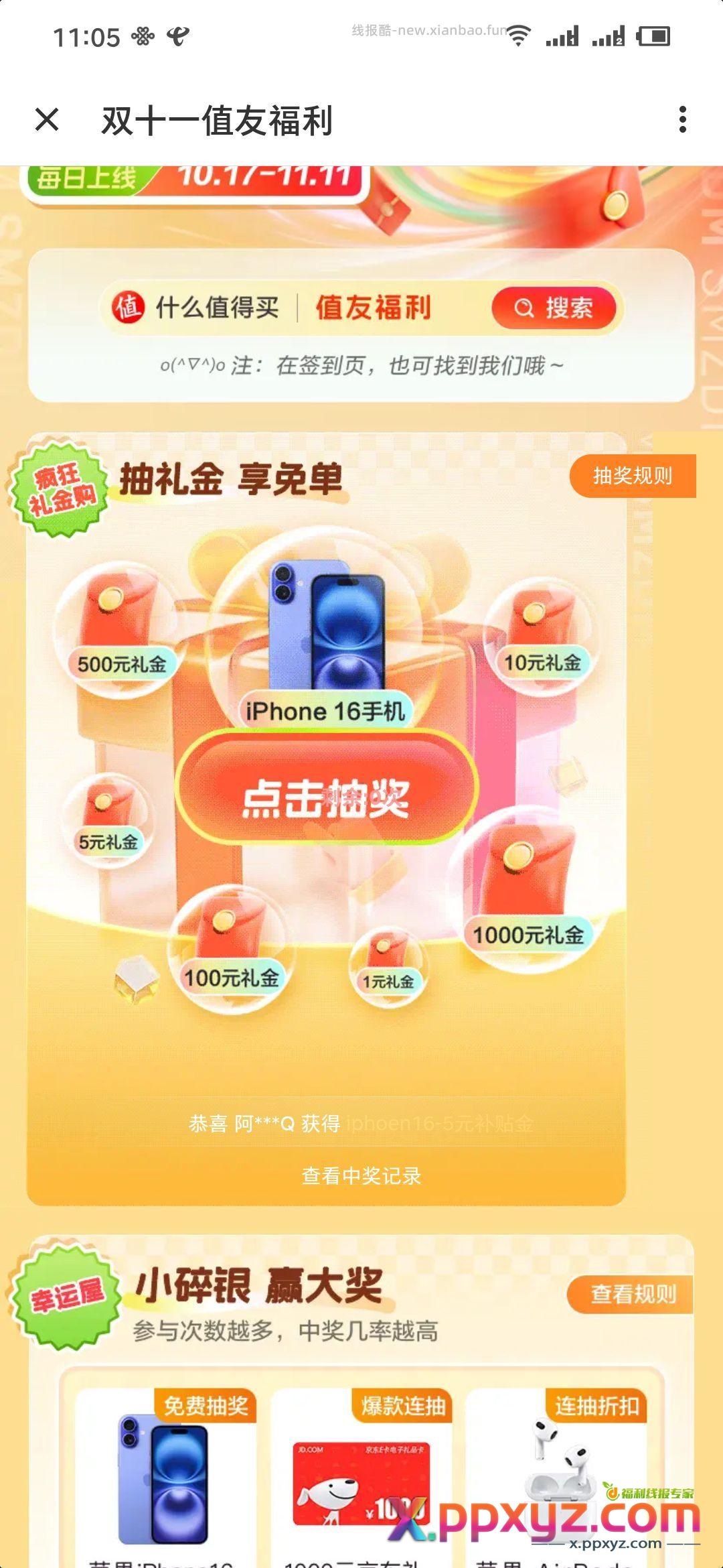 导购网张大妈签到抽奖抽到苹果16红包 刚抽到1000淘礼金 - PPXYZ资源网