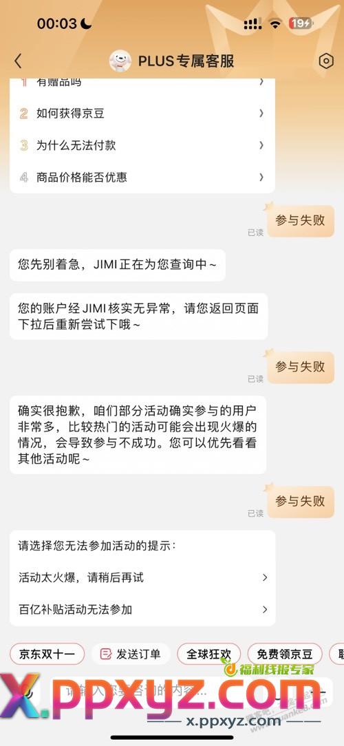 领不到3c补贴的，找客服 - PPXYZ线报