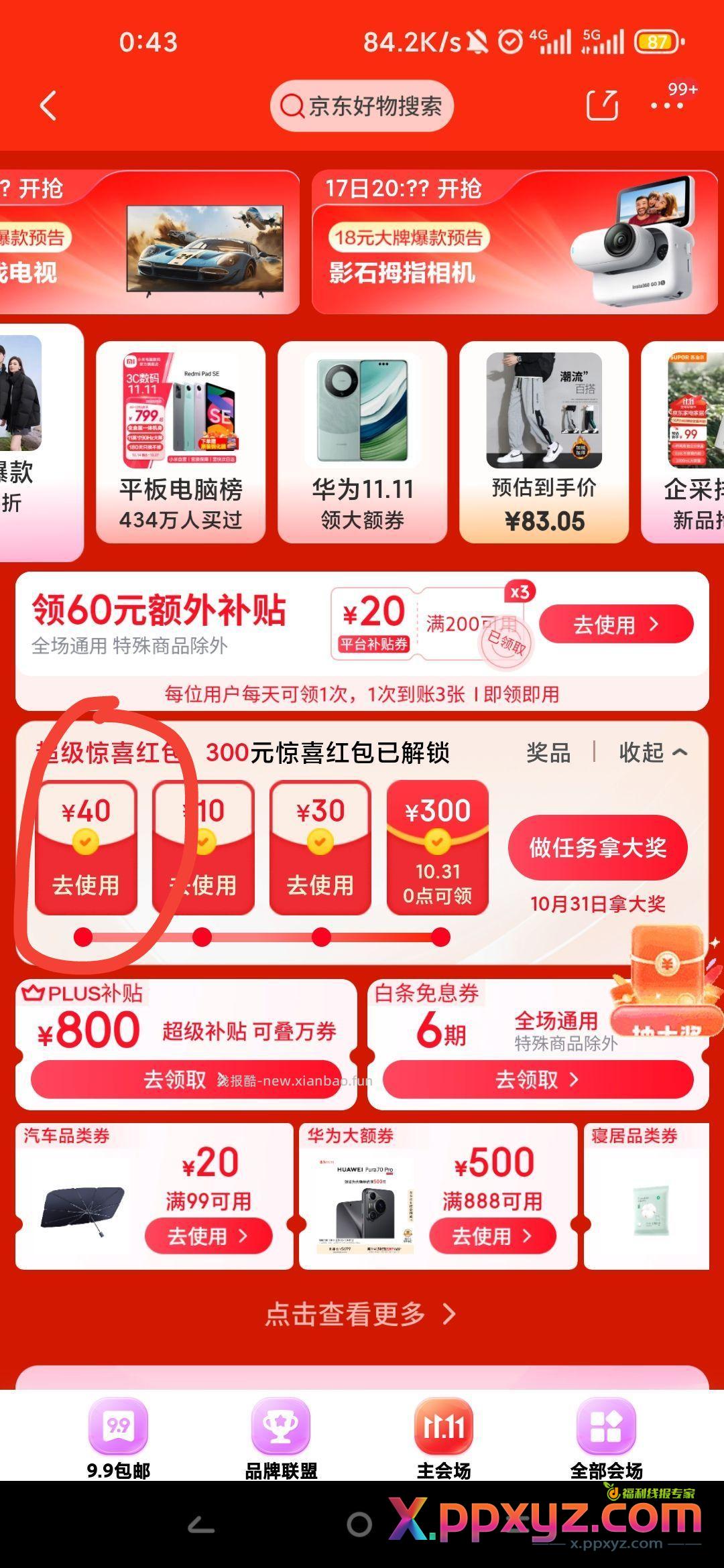 韩束水动力焕能水100ml。6元两瓶【京东】「白墨颜white的购物清单」 - PPXYZ资源网