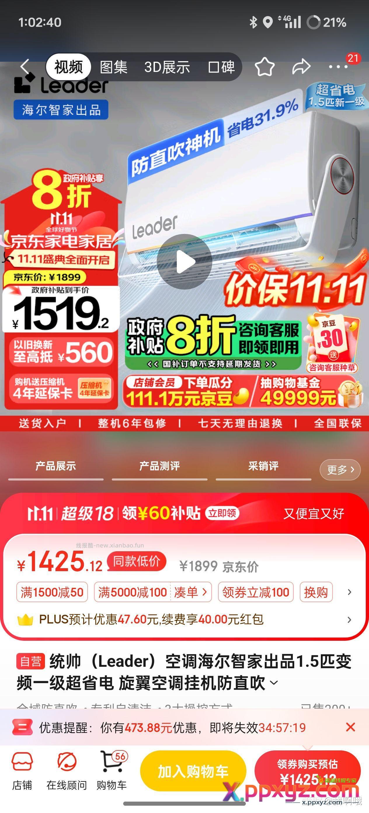 现在买空调 还是到双十一买 - PPXYZ资源网