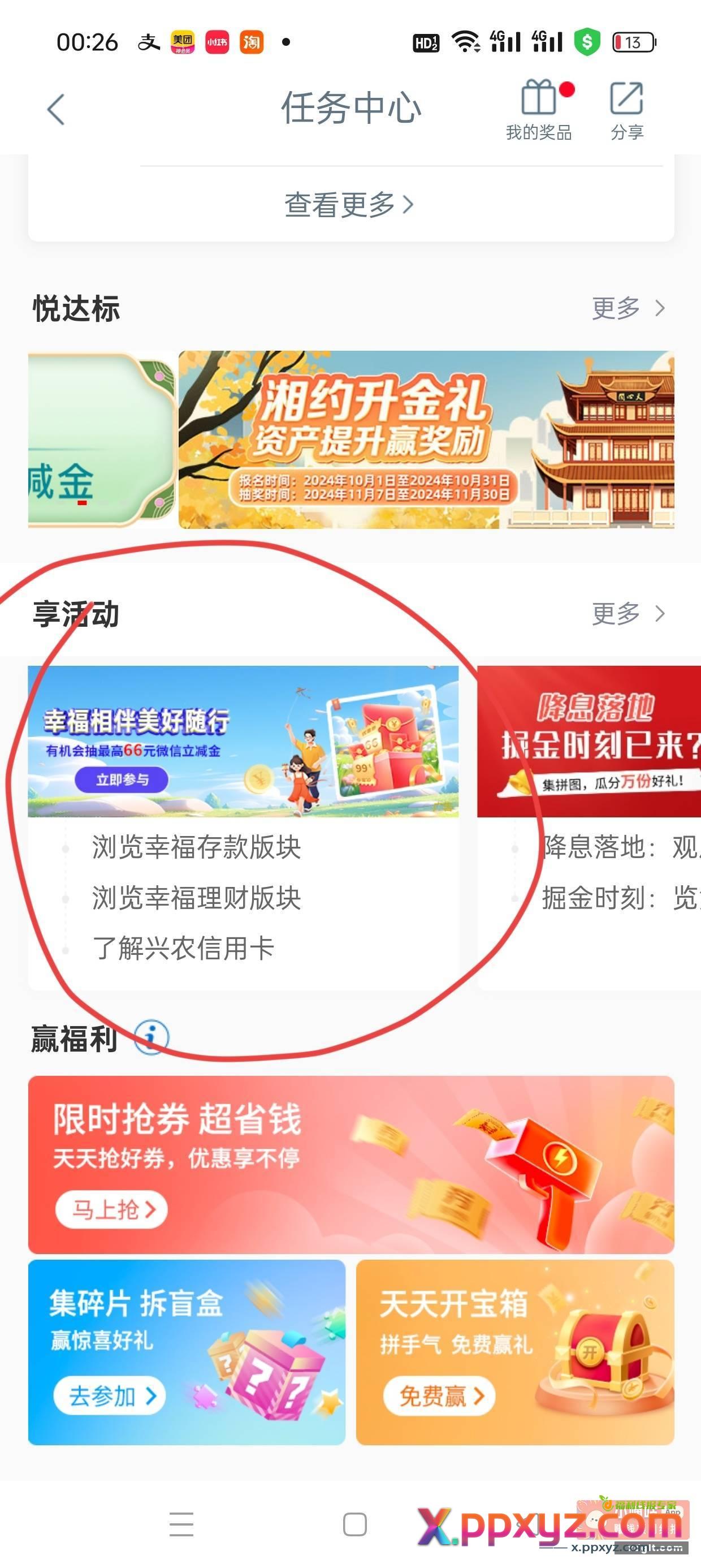 工行活动总算中奖了 - PPXYZ资源网