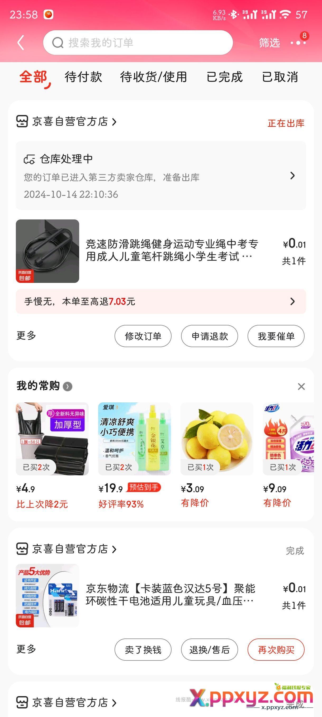 JD:鸿运当头743 有惊喜 - PPXYZ资源网