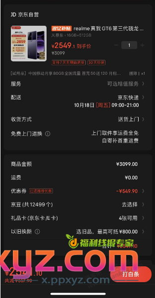 真我GT6 应该算是好价 - PPXYZ线报
