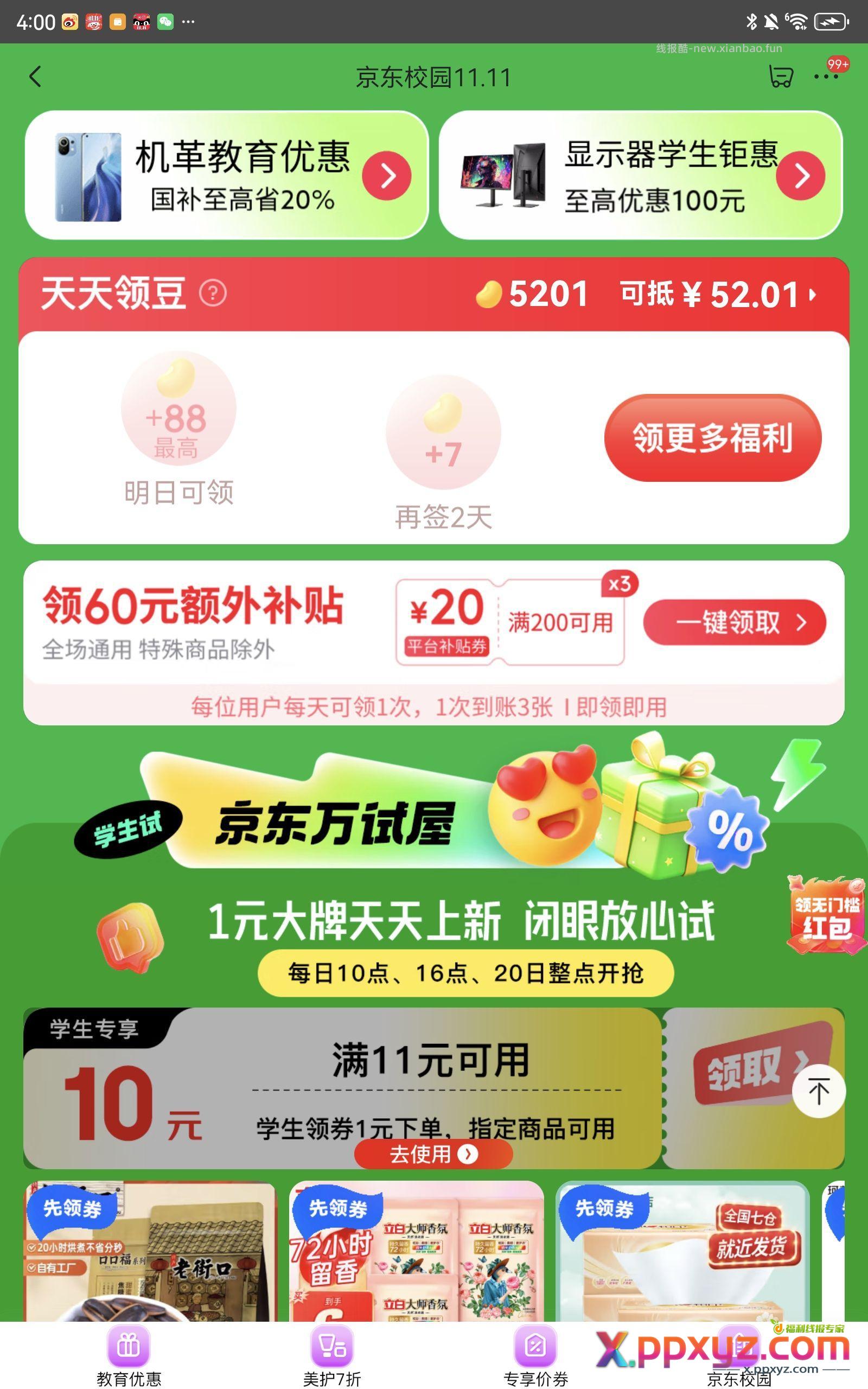 京东学生号 1元瓜子可乐 加购用京东金融红包支付 - PPXYZ资源网