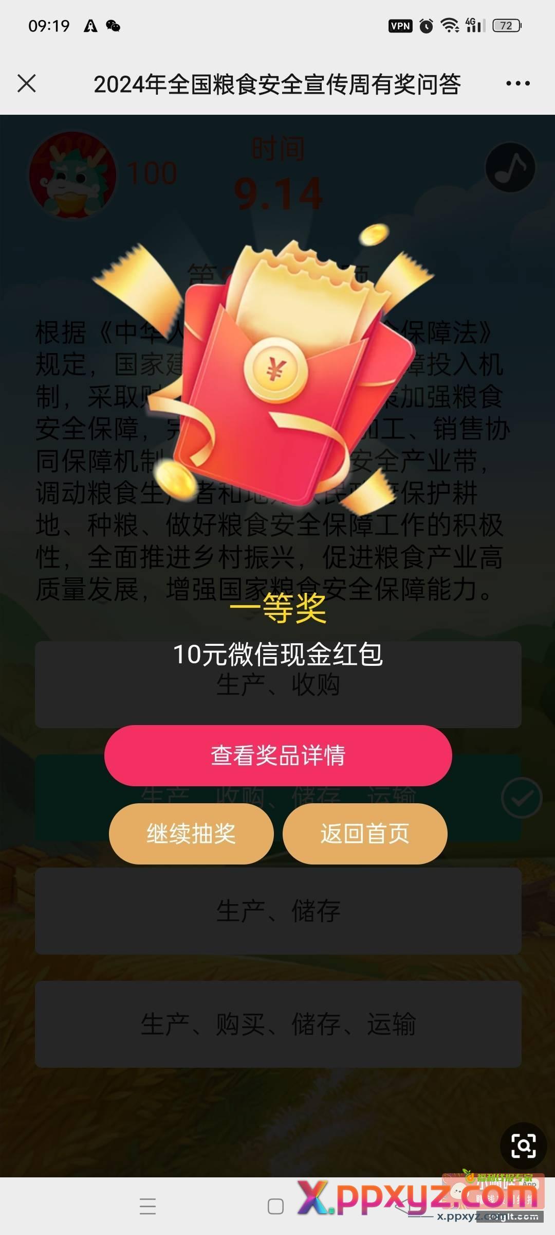 原文凡 中了就是大包 - PPXYZ资源网