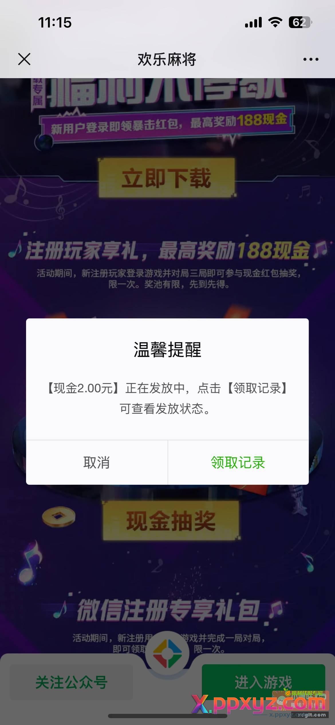 麻将新人 微信游戏中心看推送 - PPXYZ资源网