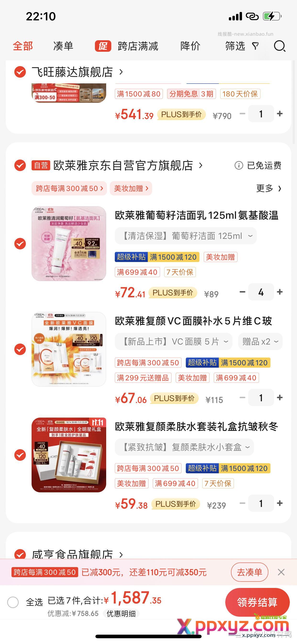 欧莱雅56礼盒 - PPXYZ资源网