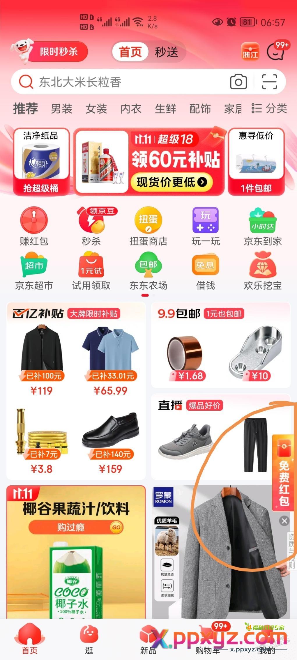 京东又来一个领红包的地方 - PPXYZ线报