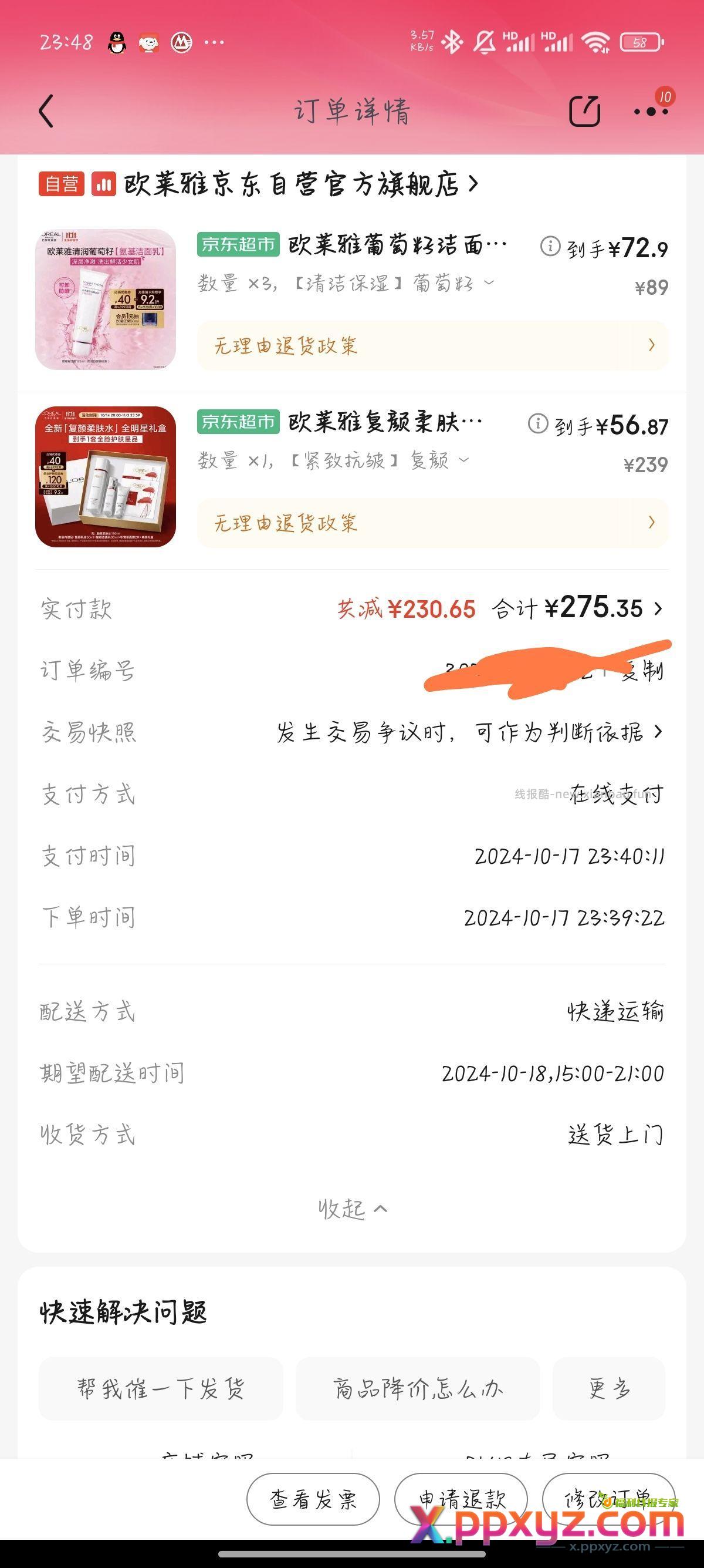 欧莱雅还有 - PPXYZ资源网