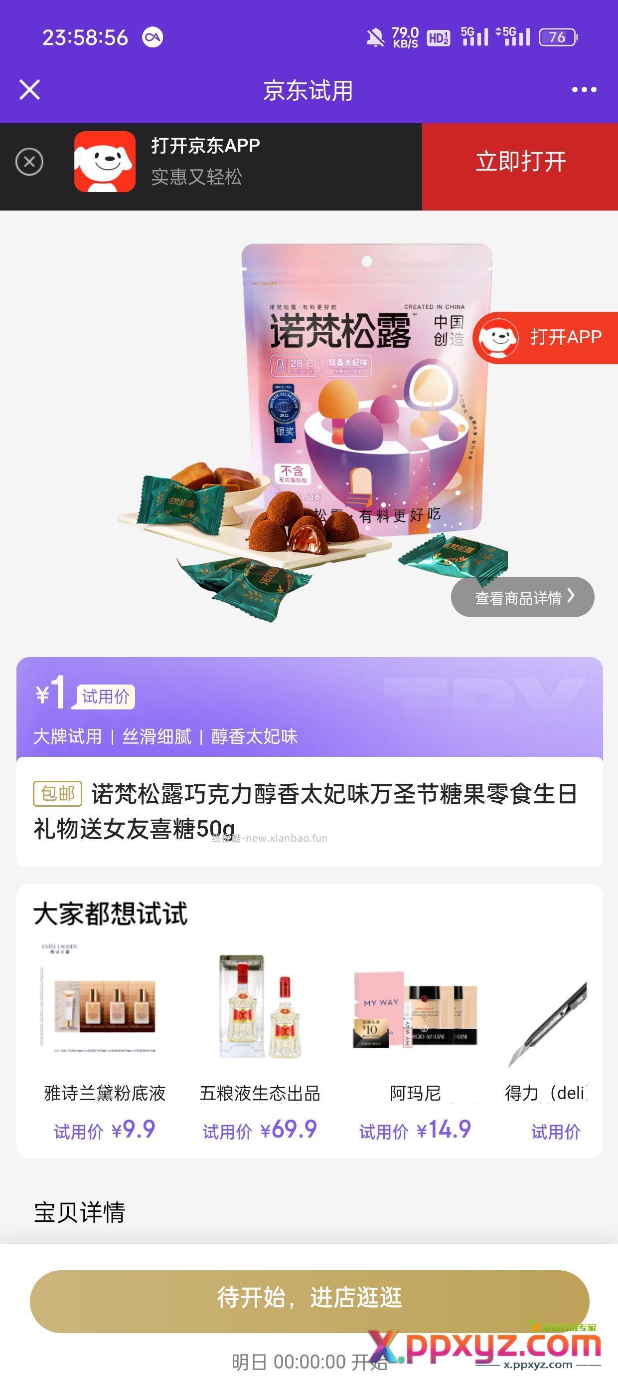 一元试用 - PPXYZ资源网