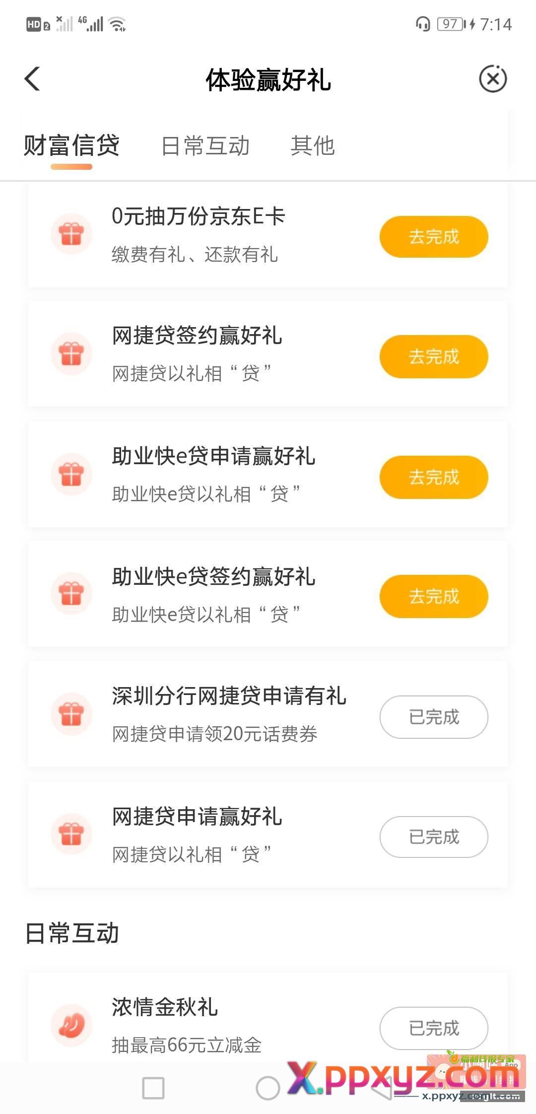 农业银行 热门活动 申请有礼 - PPXYZ资源网