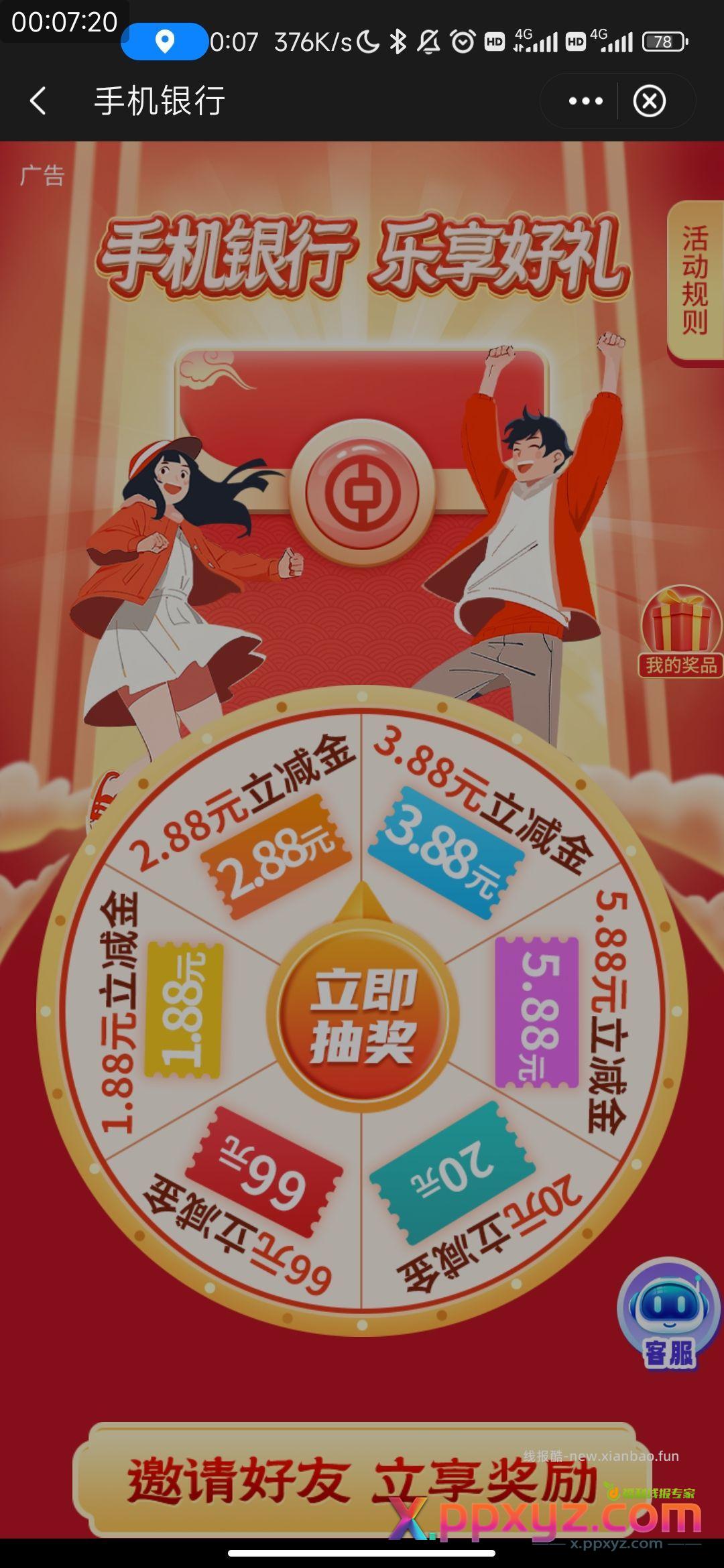 吉林省办的中国银行卡可以微信扫参加活动 最高66立减金 - PPXYZ资源网