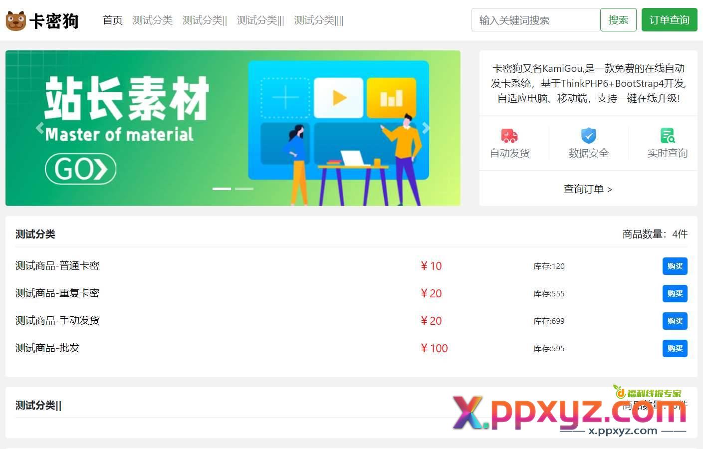 最新卡密狗PHP自动发卡系统源码_自适应PC+H5
