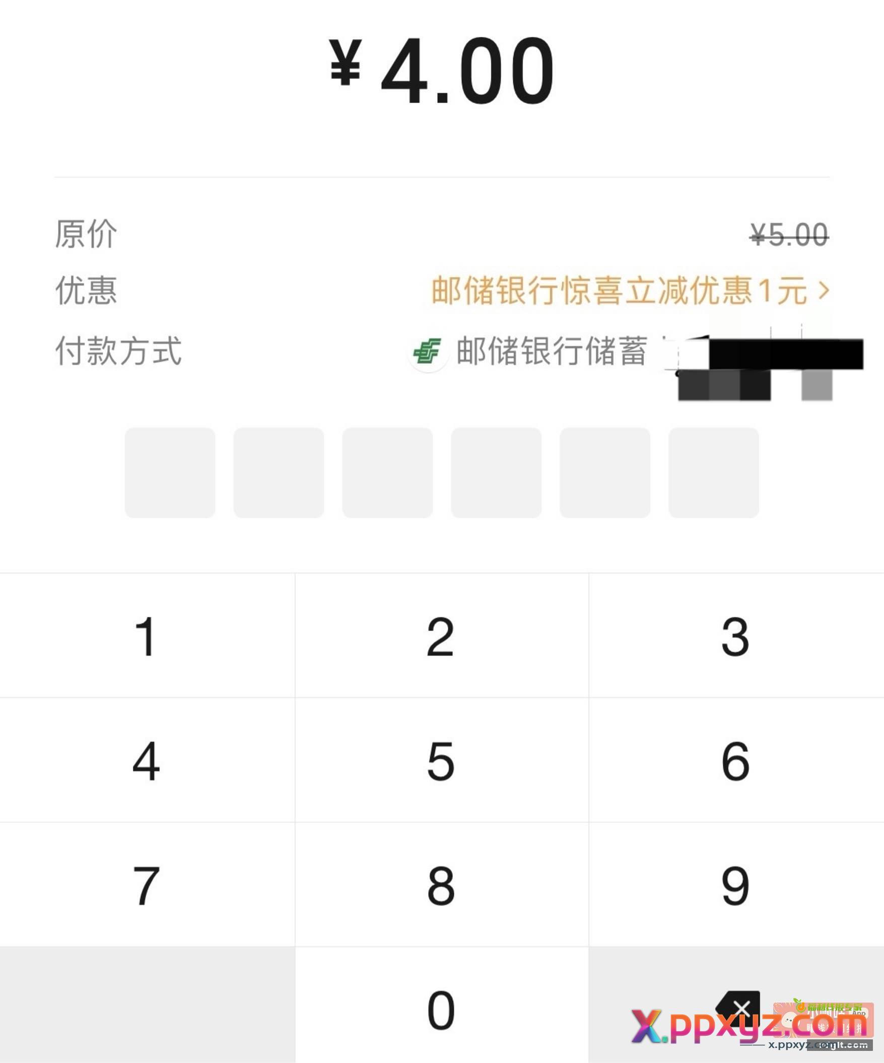 邮储借记卡扫经营码5-1活动 - PPXYZ资源网