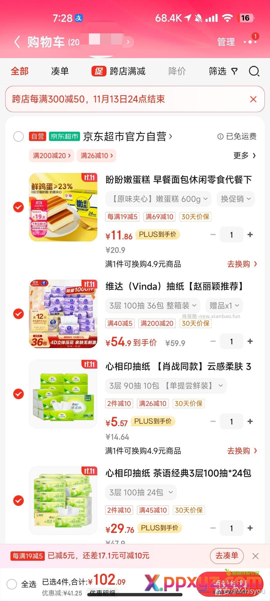我要抽纸车！友友们狠狠地踢我 - PPXYZ资源网