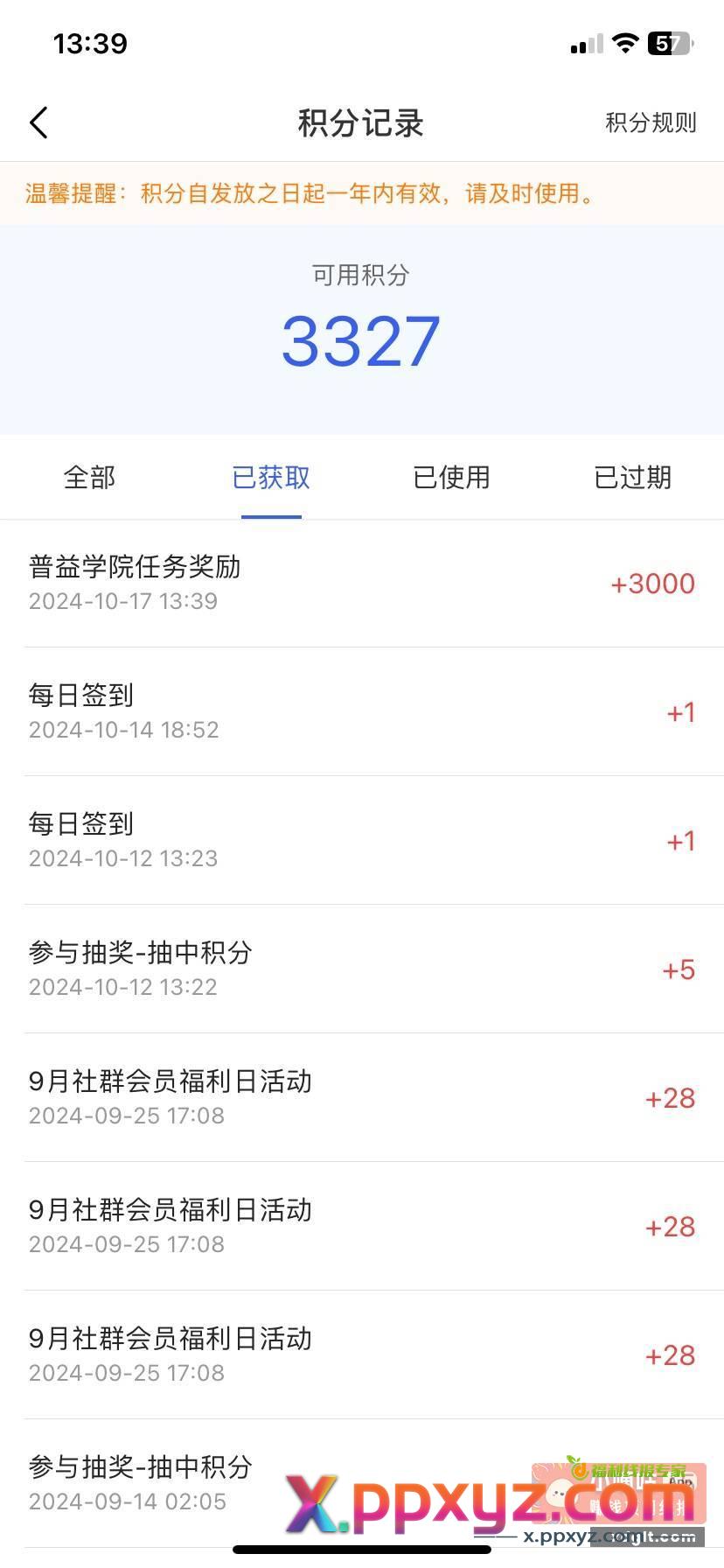 普益基金30Ek 完成3个勋章任务其中需要定投扣款一次最低100 - PPXYZ资源网