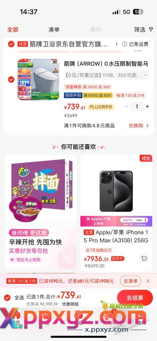 箭牌马桶买了的可以去保价了 - PPXYZ线报