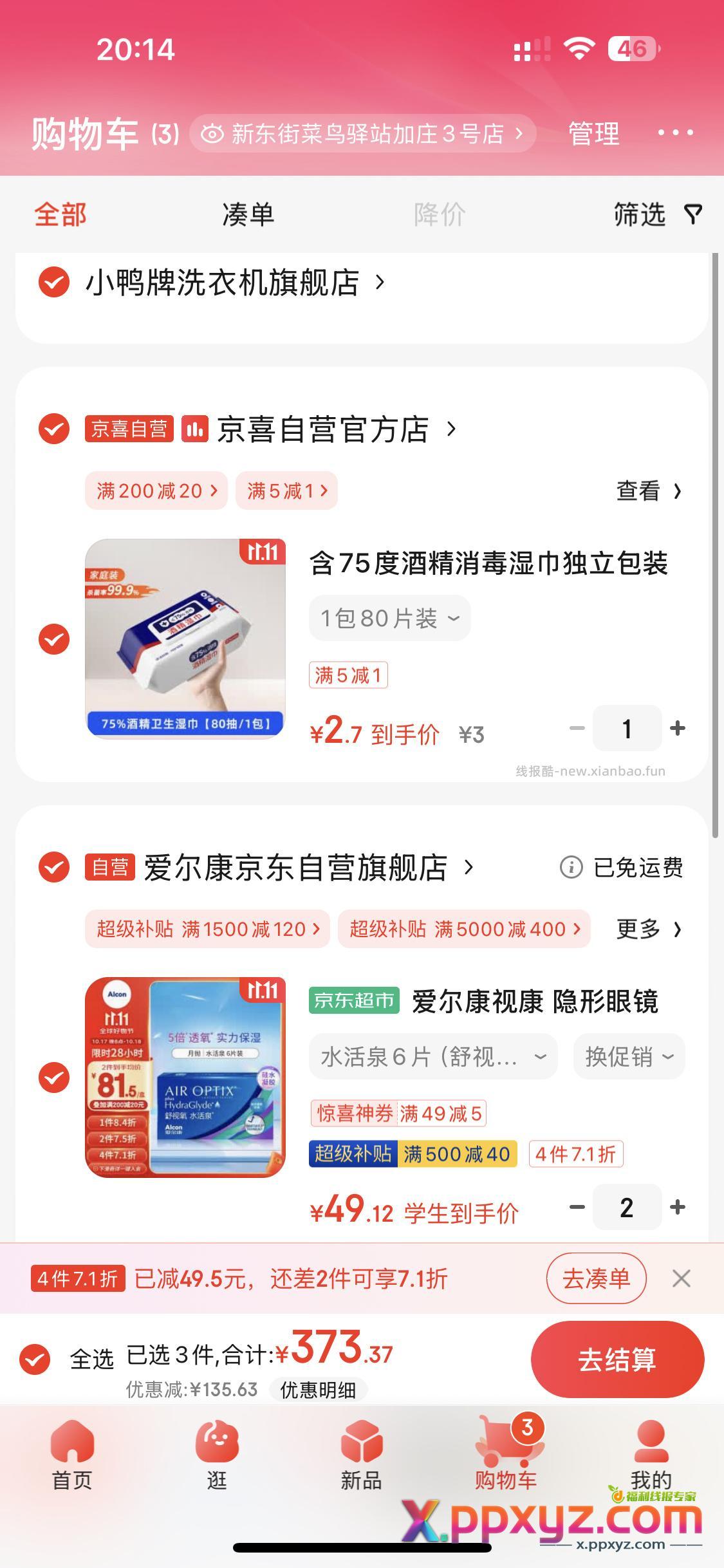 隐形眼镜小车 刚需可以入 - PPXYZ资源网