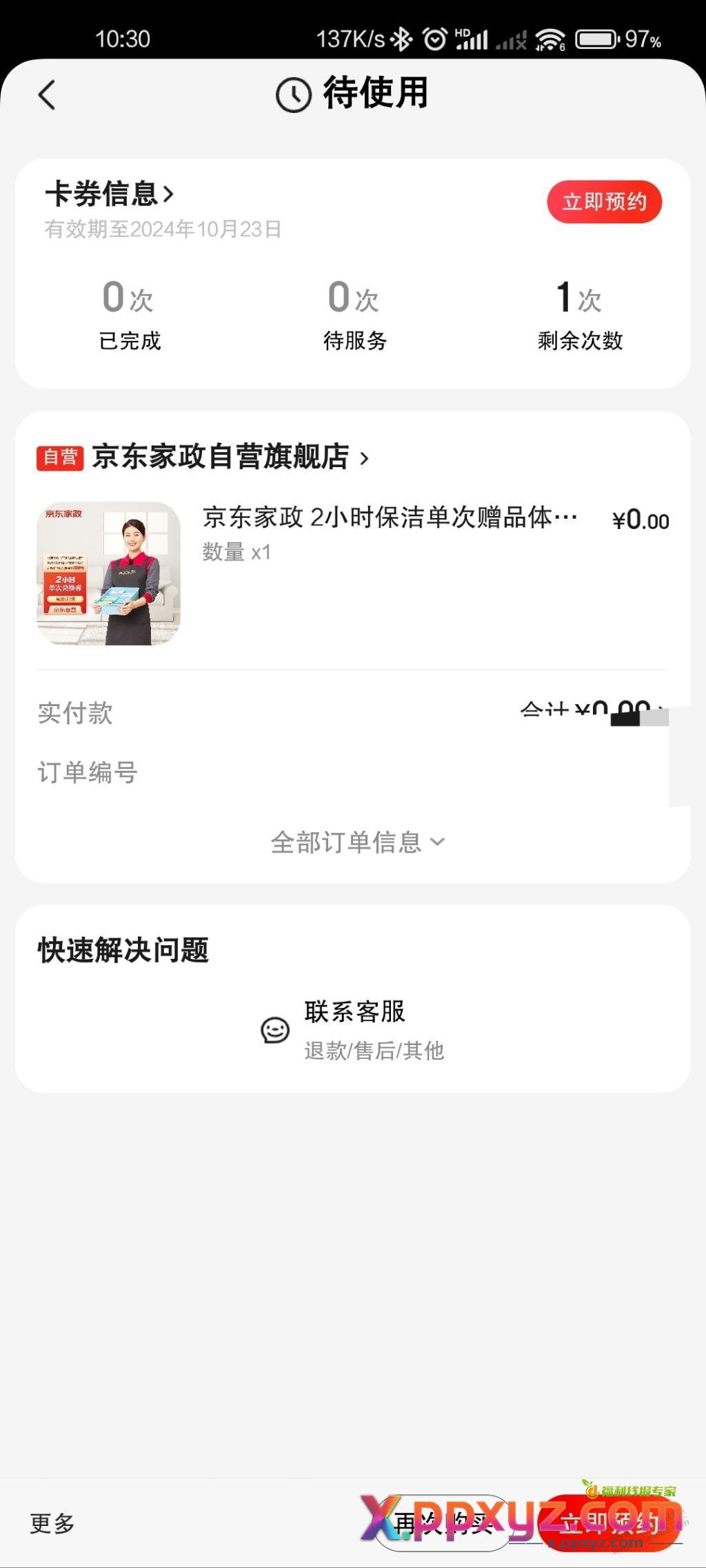家政这个怎么约 - PPXYZ线报
