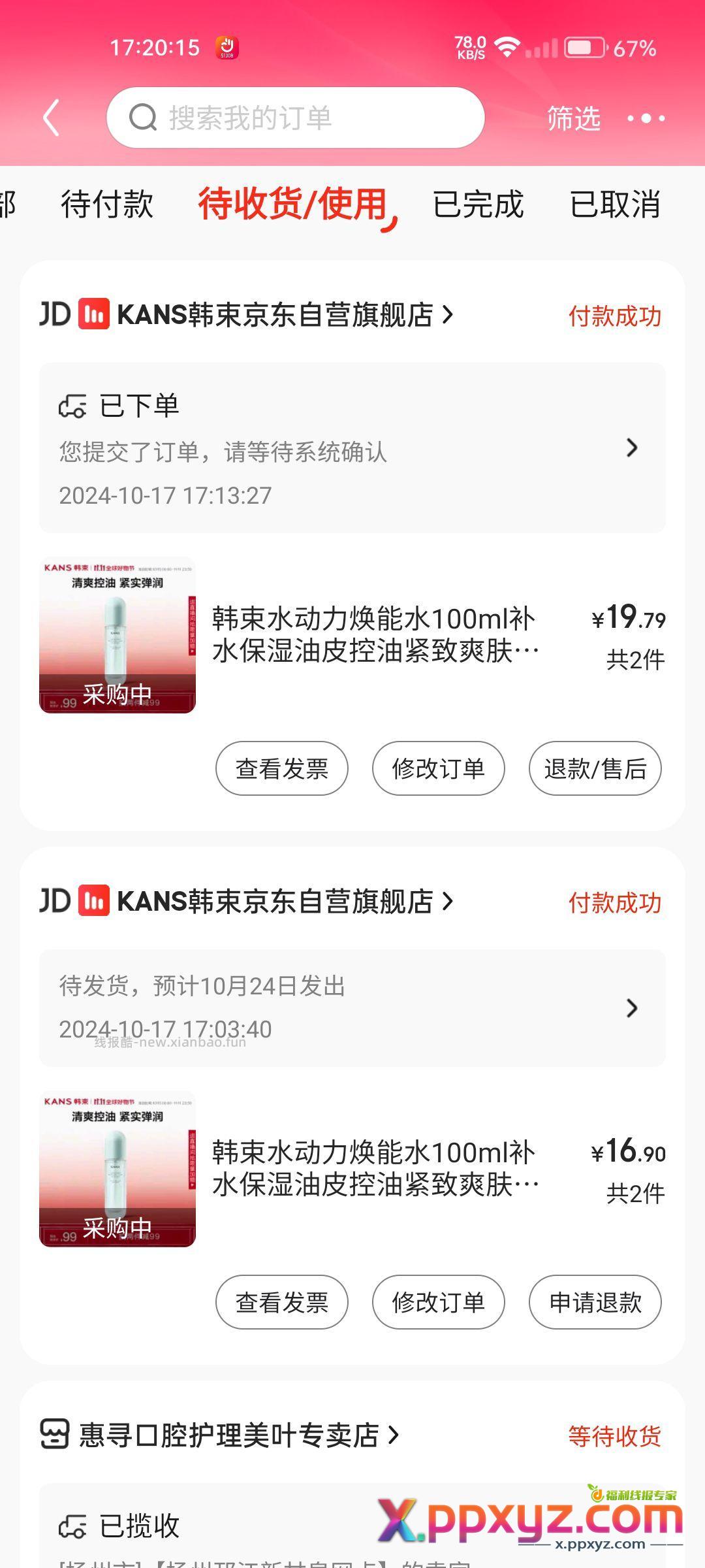 韩束的直接发校园墙 卖30 很快就有人要 - PPXYZ资源网