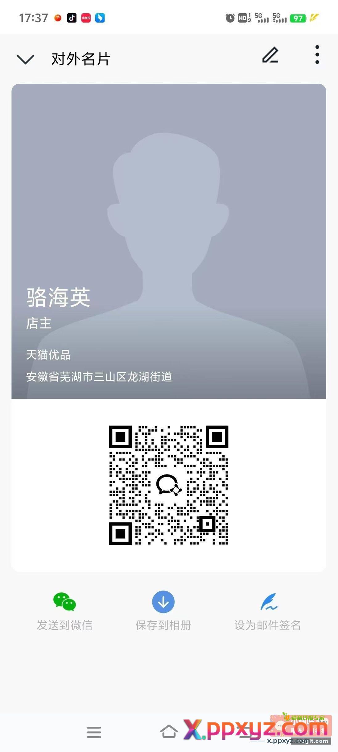 中了就是6.66补了 - PPXYZ资源网
