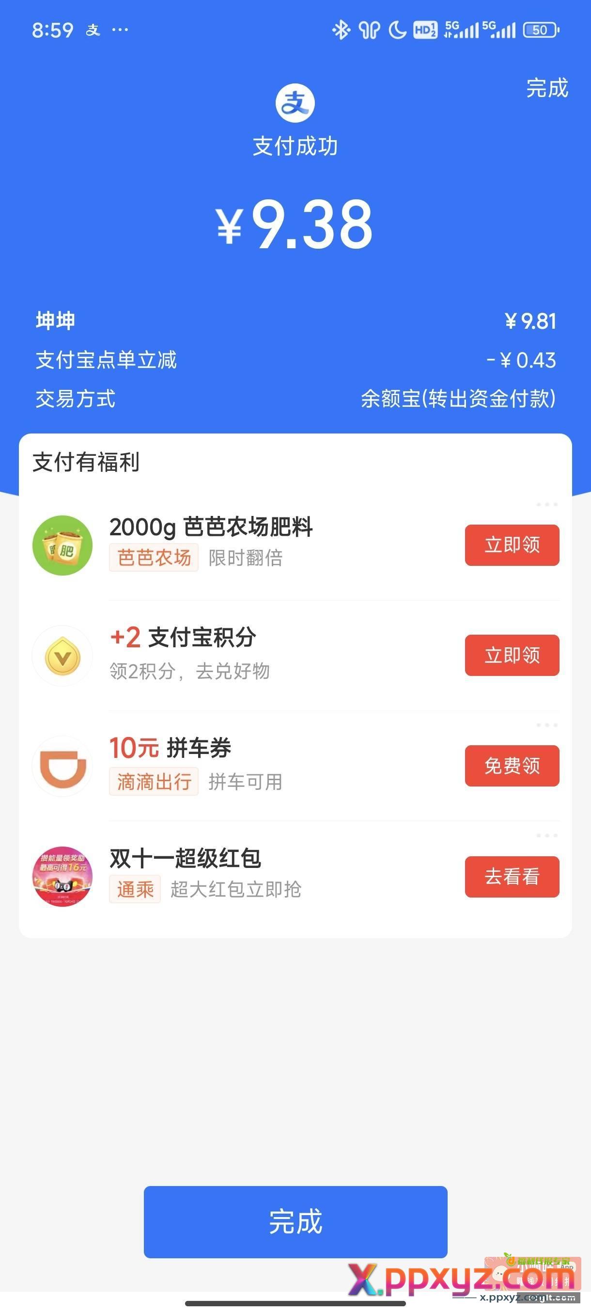 支付宝点单助手一天两笔稳定一元 - PPXYZ资源网