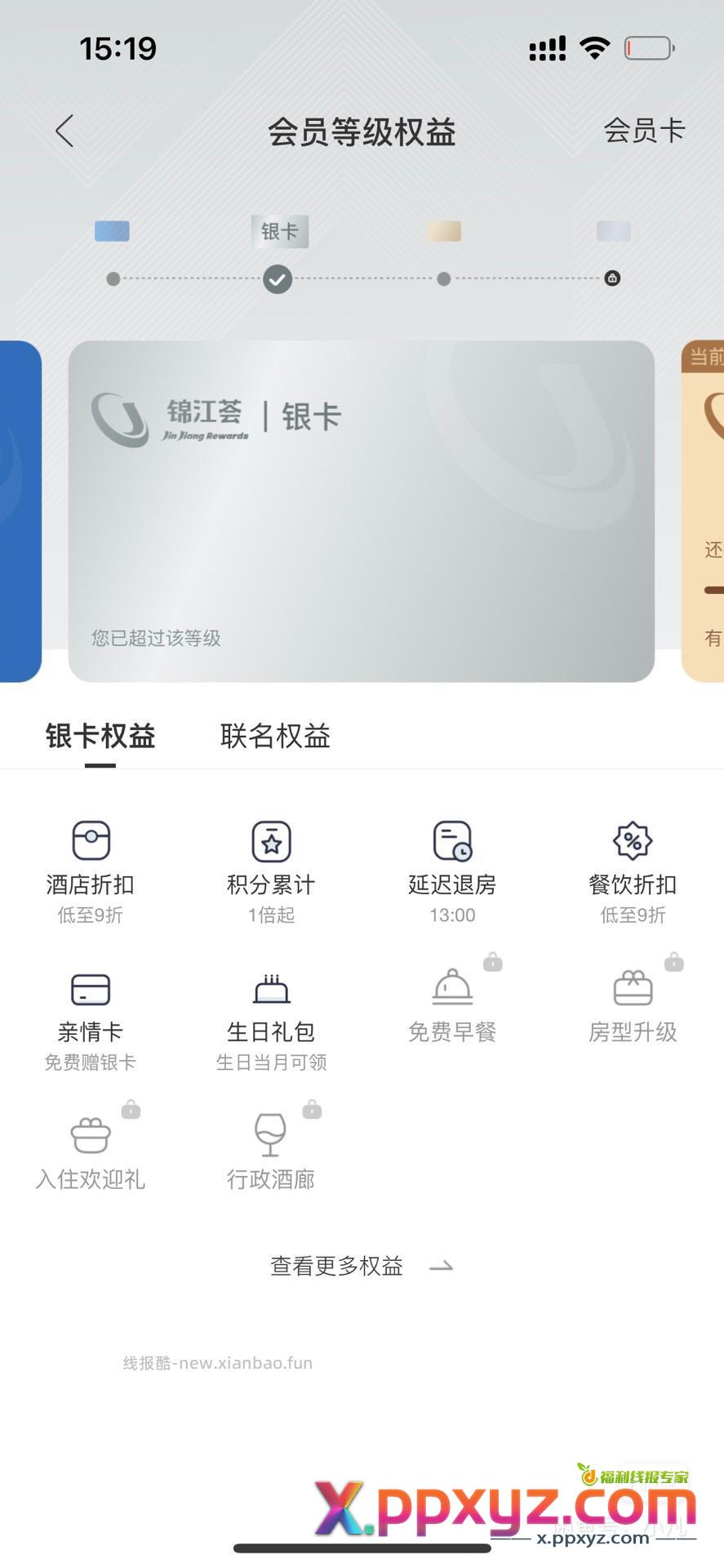 锦江荟 银卡69元会员权益包 免费送一个！！！ - PPXYZ资源网