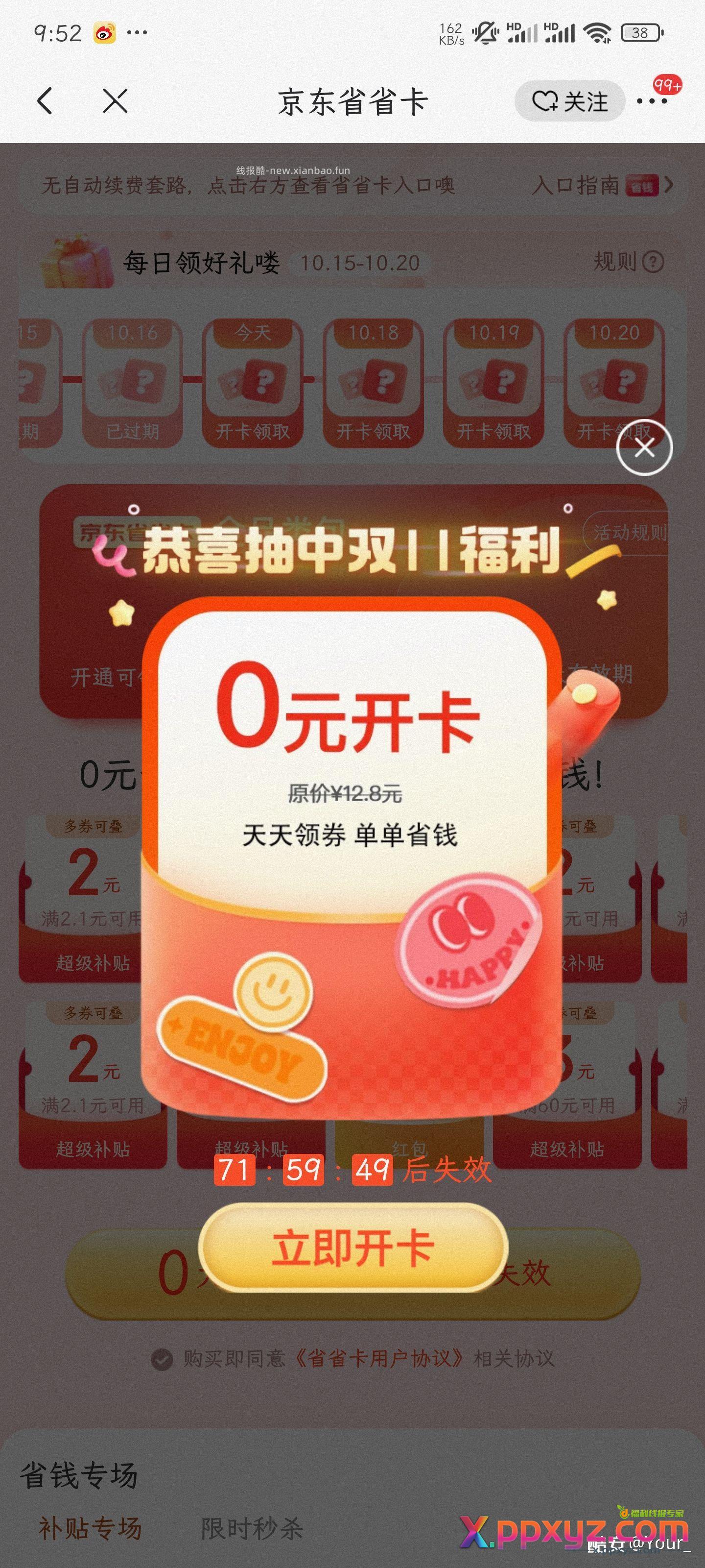 0元省省卡 jd-&gt;我的-&gt;领大奖 - PPXYZ资源网