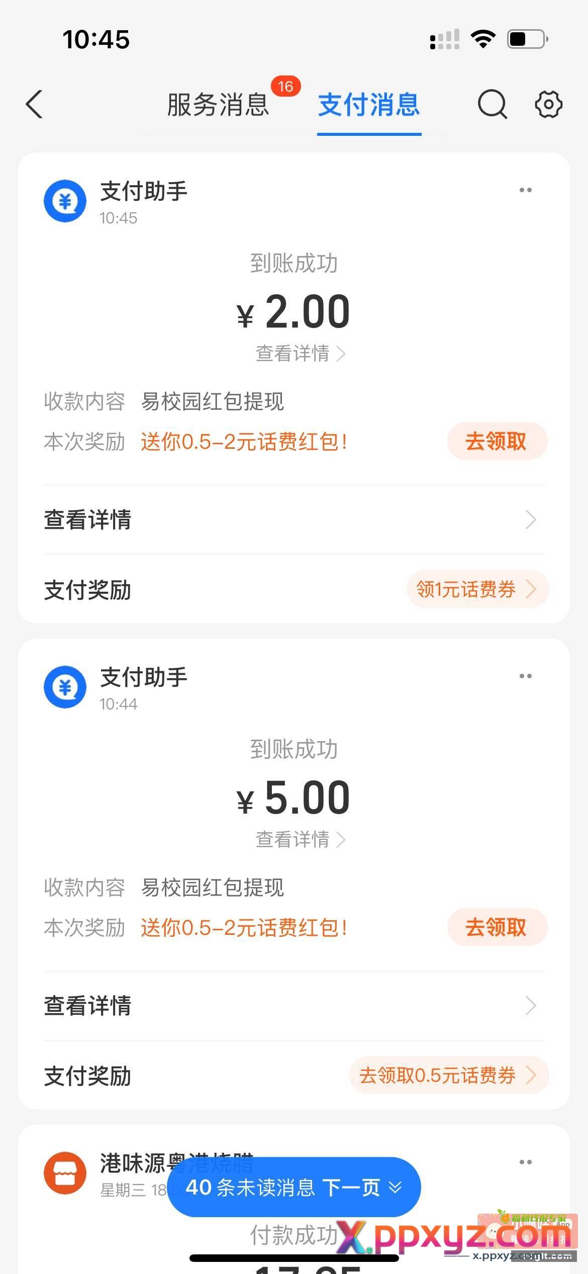 易校园没去过的去 登录-切换到社会大学 - PPXYZ资源网