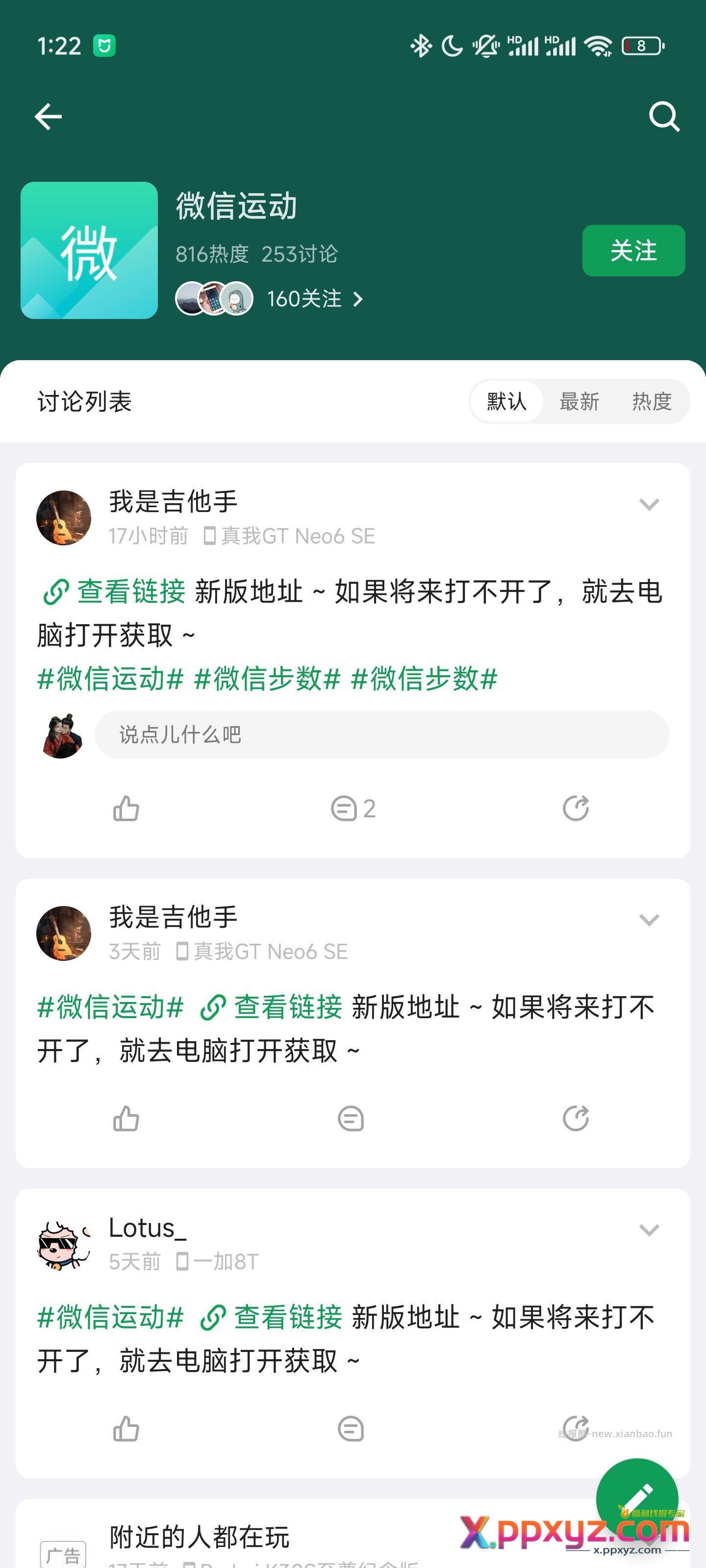 keep代替 酷安搜微信运动 复制微信打开 - PPXYZ资源网