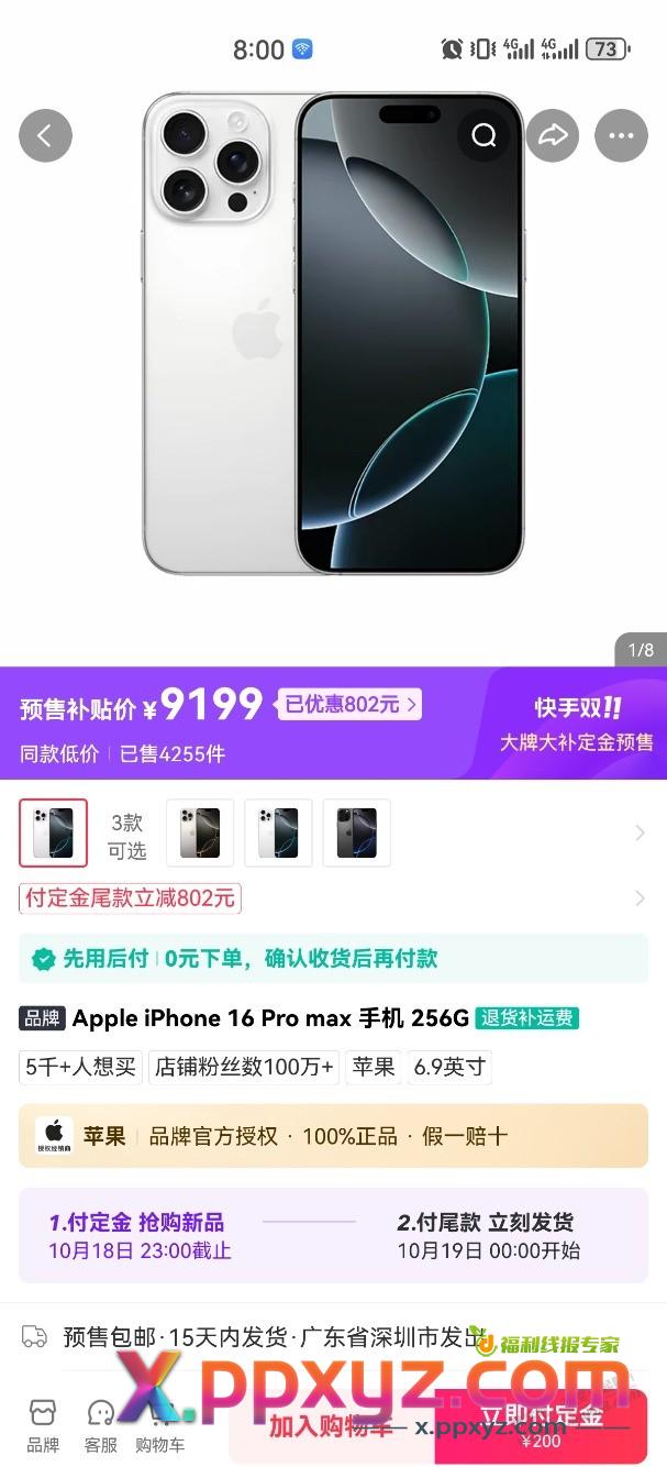 快手的16pm是不是明天就发货？ - PPXYZ线报