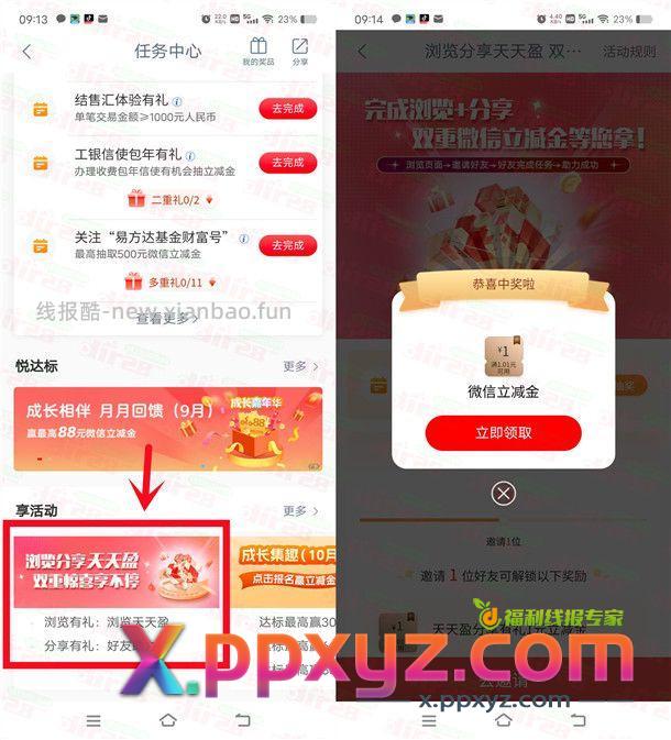 【工行-享活动-天天盈抽立减金试试】 工行-享活动-天天盈 - PPXYZ资源网