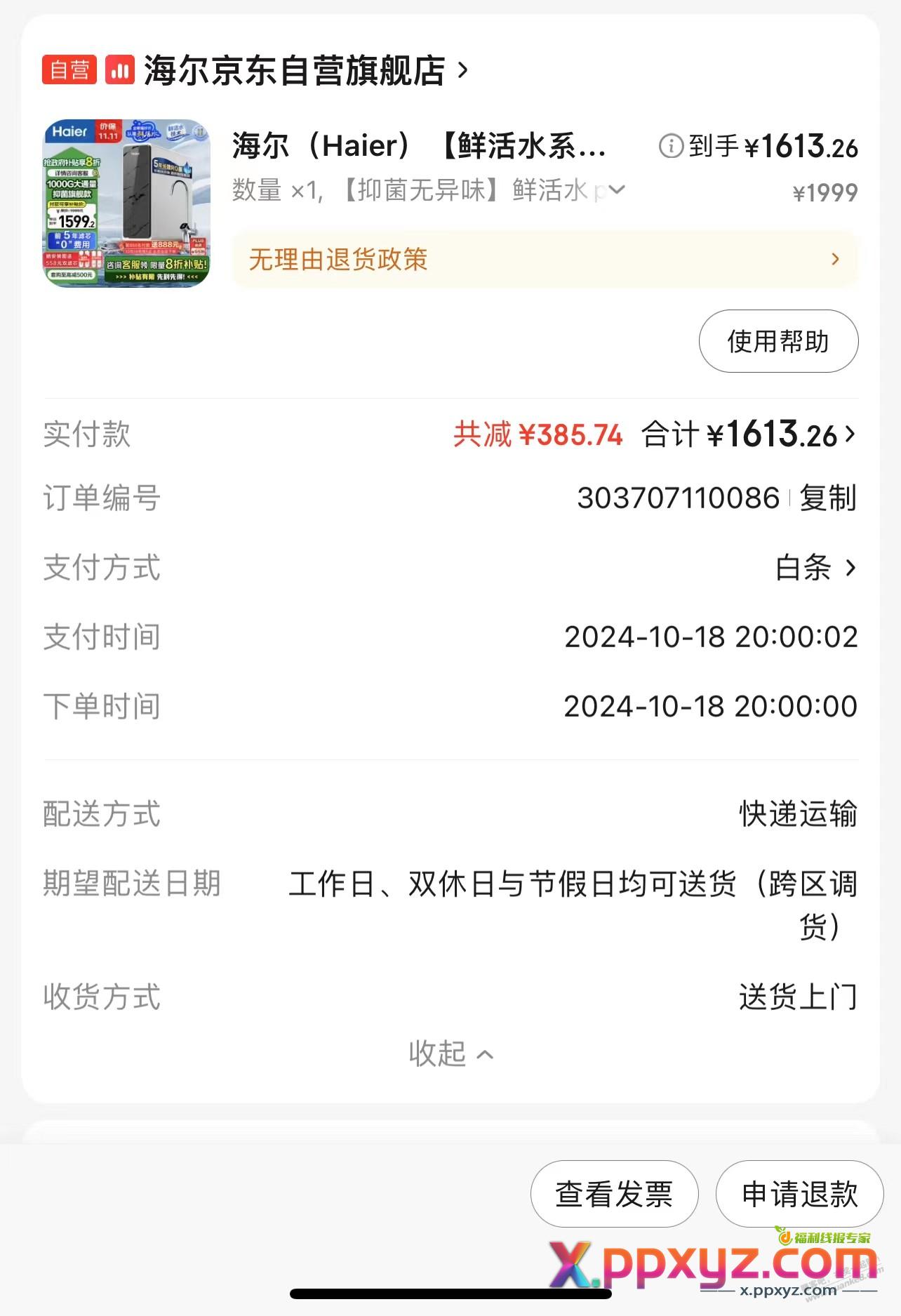 海尔净水器这个值不值 第一次抢 - PPXYZ线报