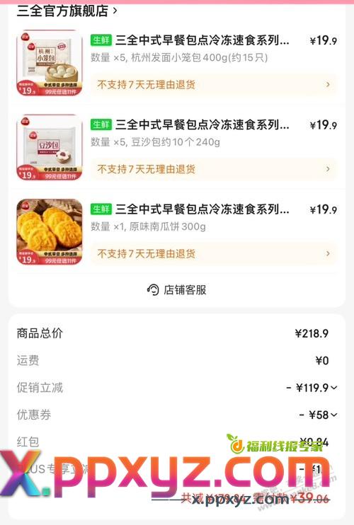 三全叠加券 - PPXYZ线报