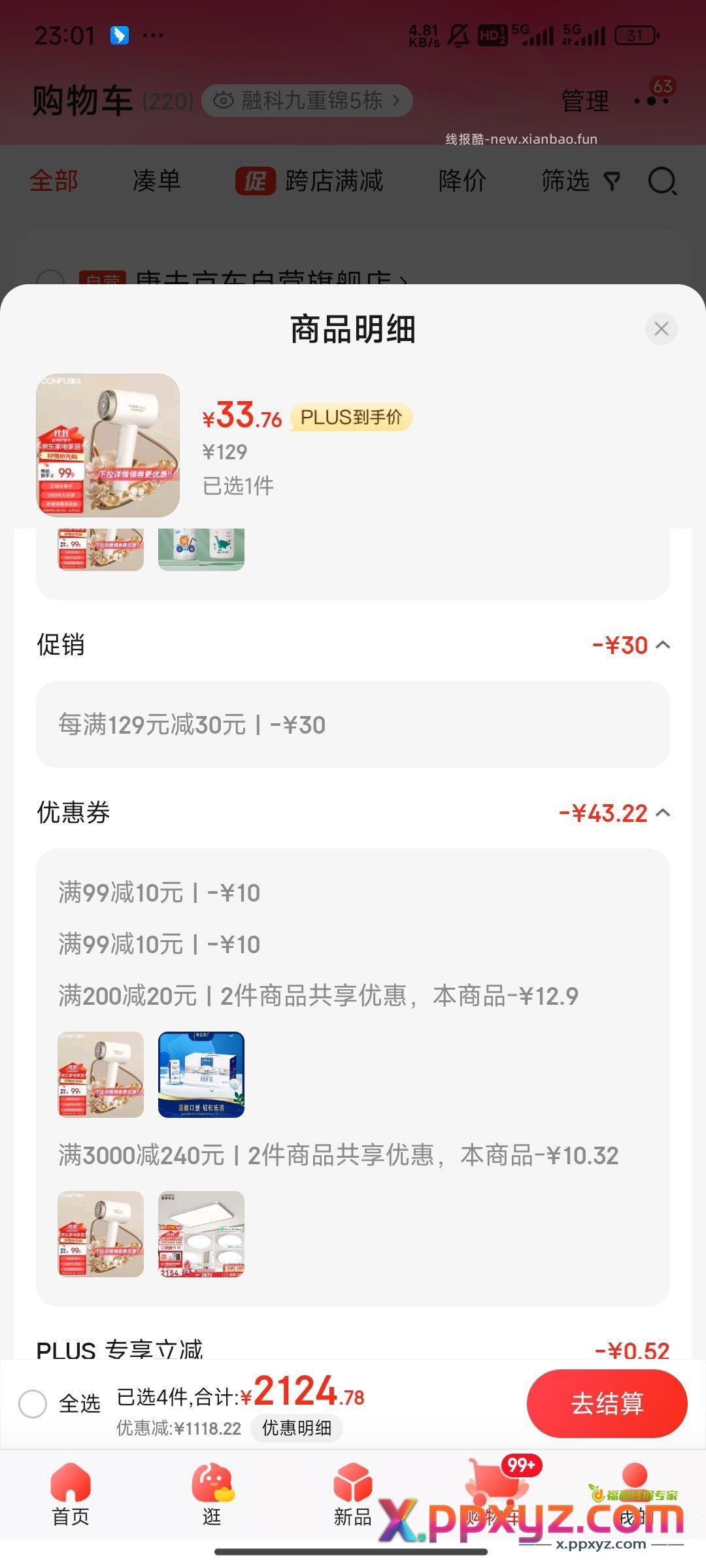 吹风机新凑单 大家自辨 记得转链【京东】「秋丨至的购物清单」 - PPXYZ资源网