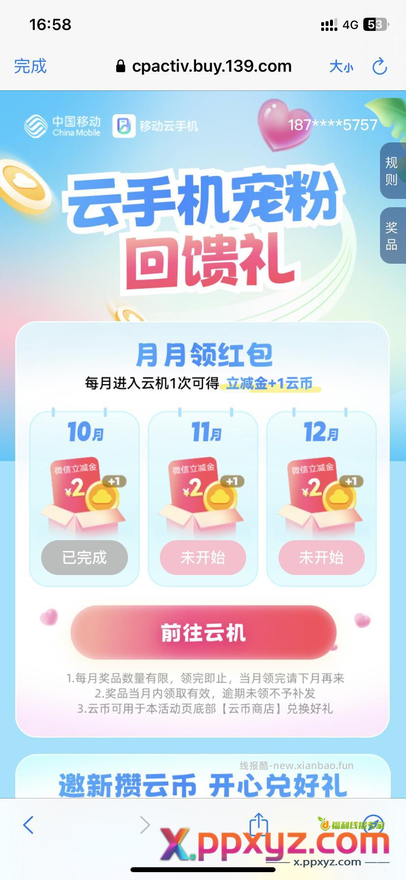 移动云手机登一下2立减金 还有红包派对做任务 - PPXYZ资源网