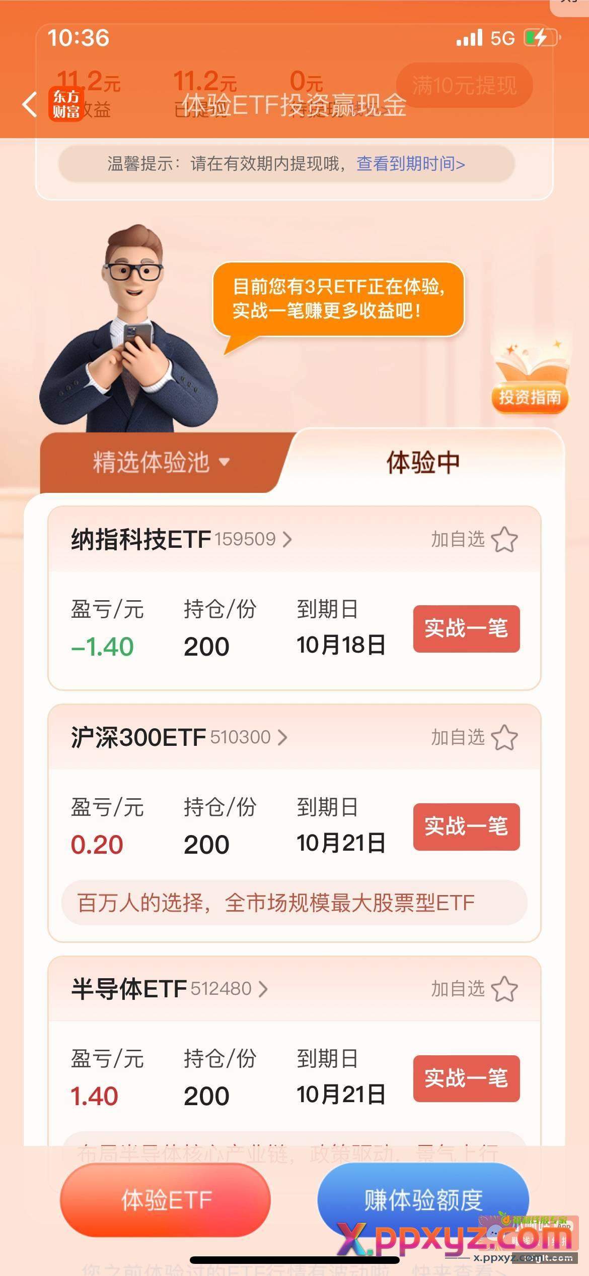 东方财富又可以了 又领了六百份体验 - PPXYZ资源网