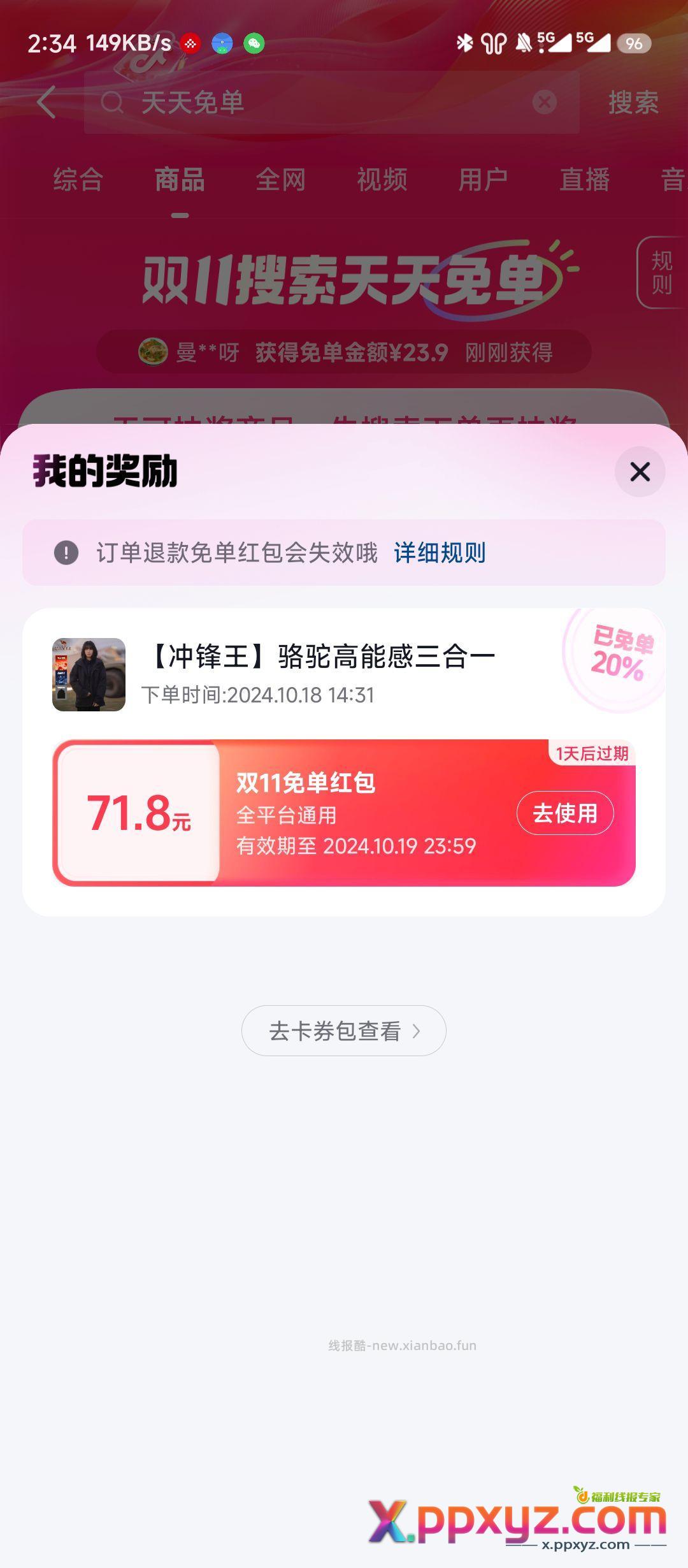 也是成功撸到100多 - PPXYZ资源网